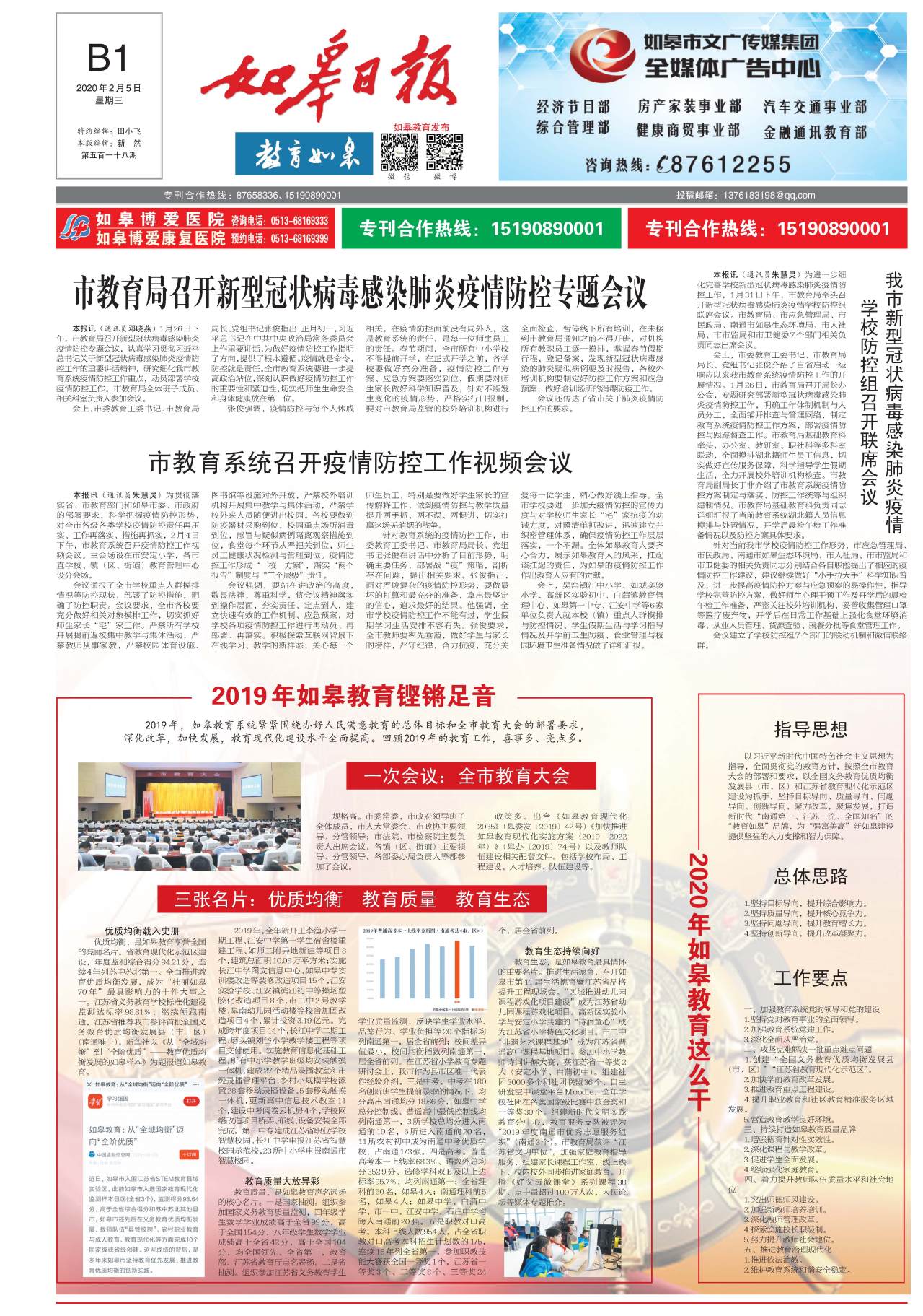 B1：教育如皋