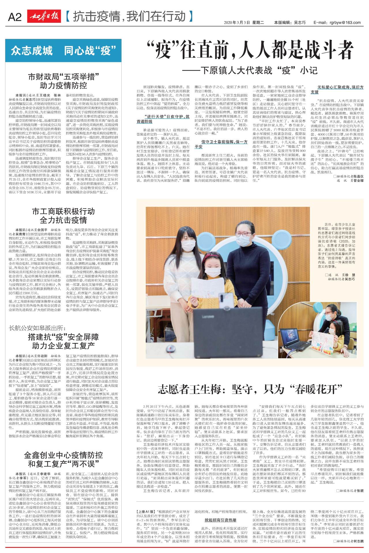 A2：抗击疫情，我们在行动