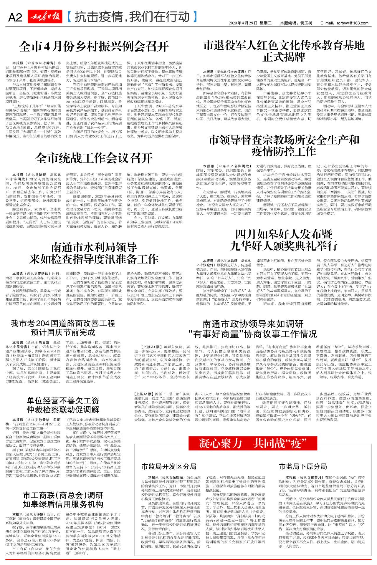 A2：抗击疫情，我们在行动