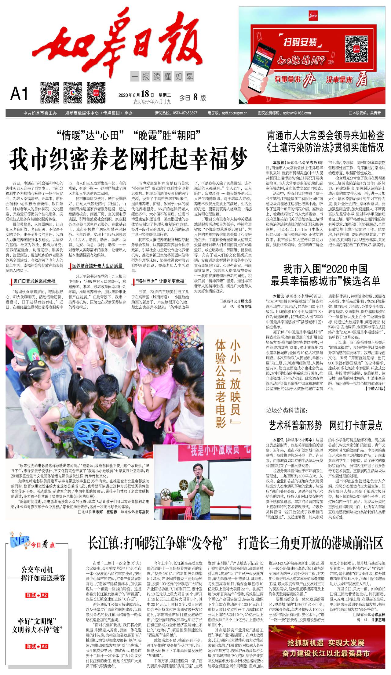A1：要闻