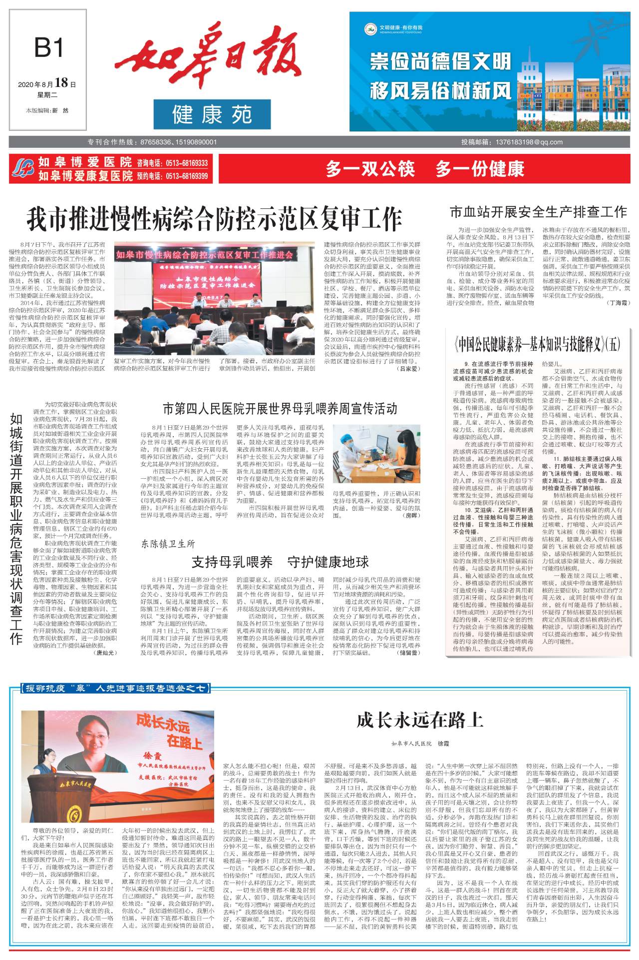 B1：健康苑