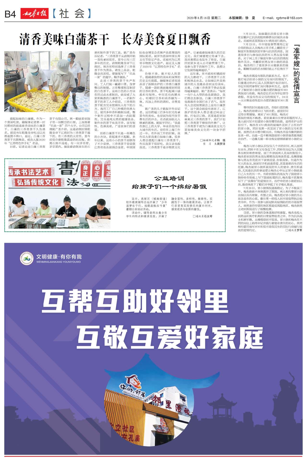 B4：社会