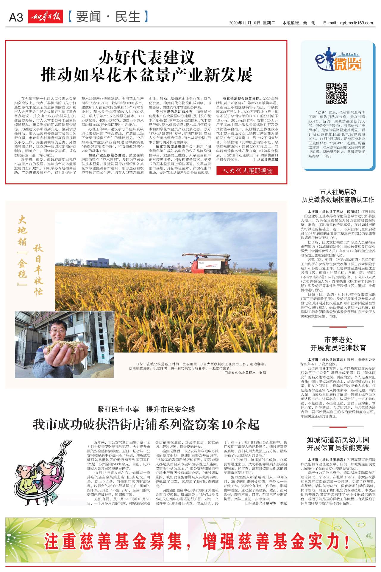 A3：要闻·民生