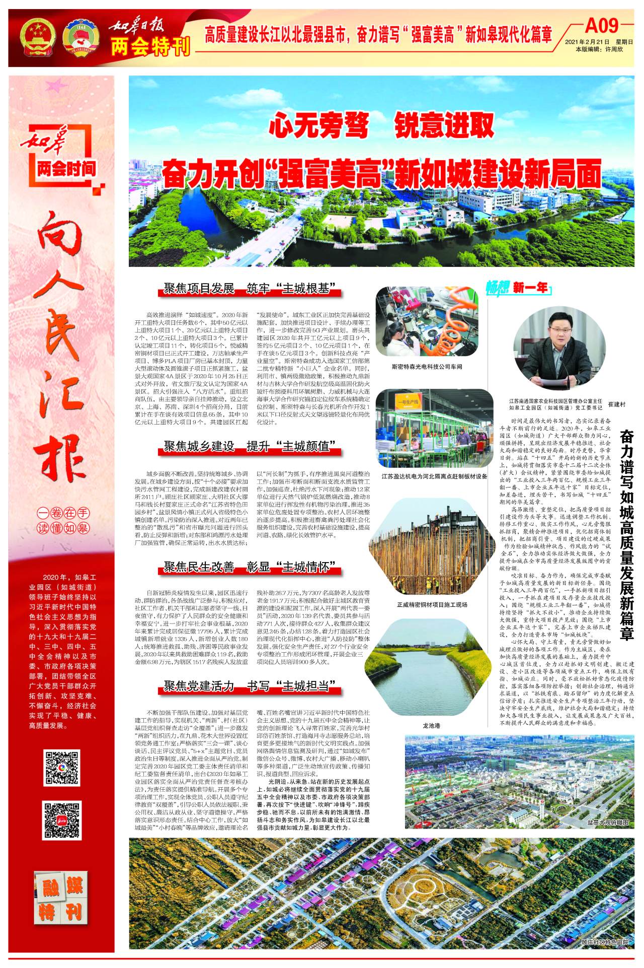 A09：两会特刊
