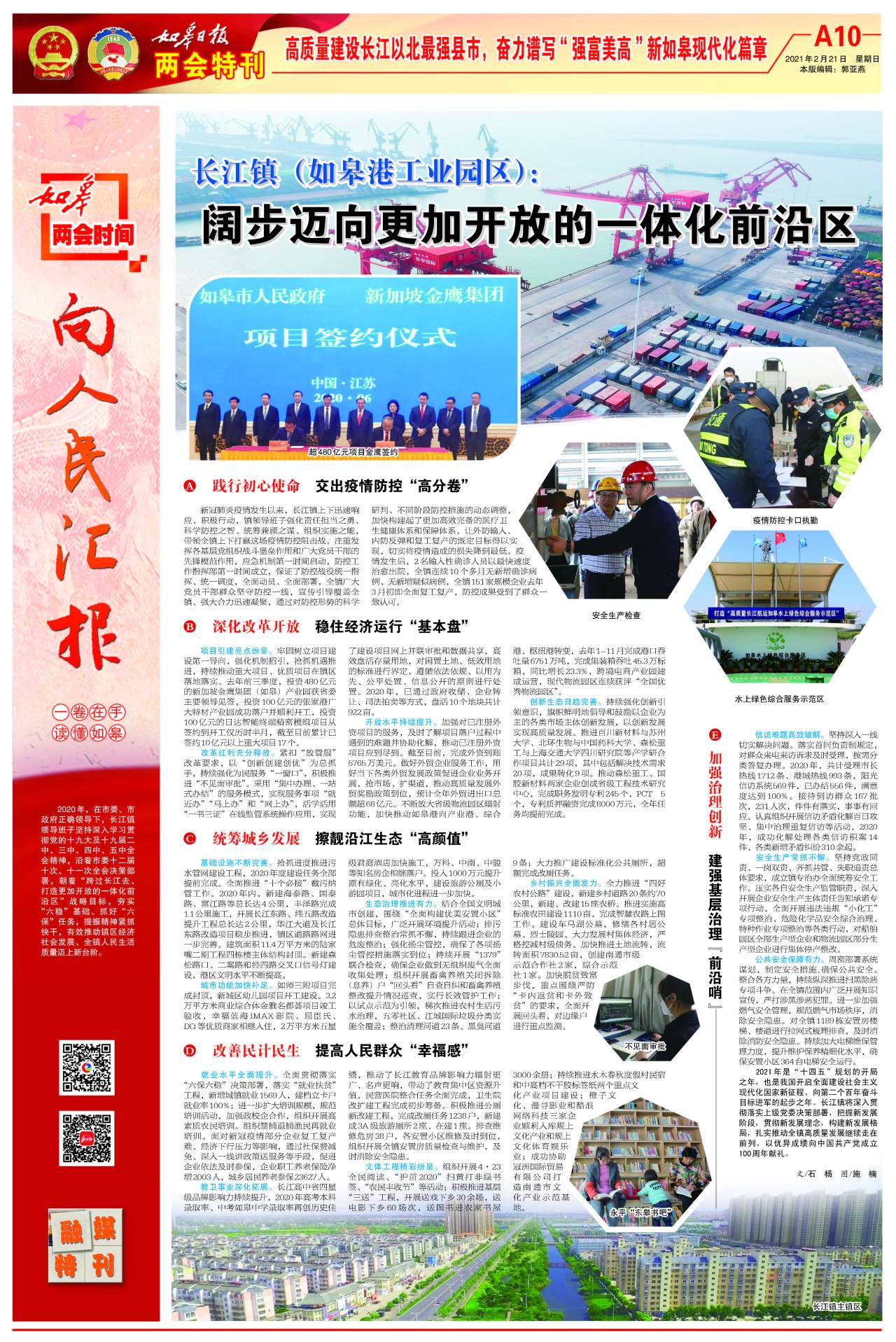 A10：两会特刊