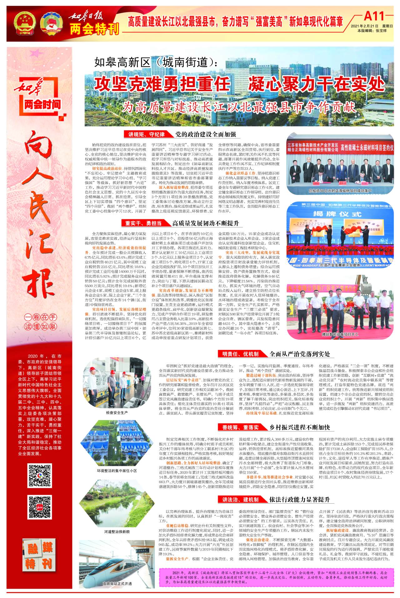 A11：两会特刊