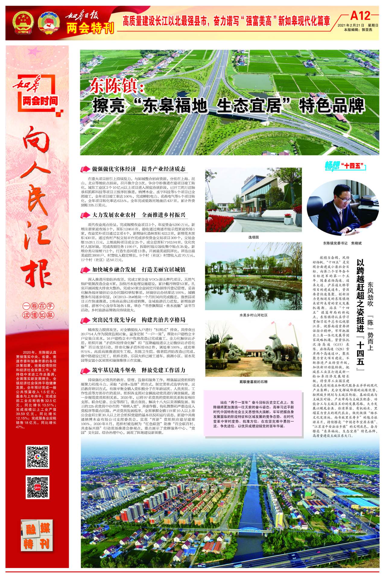 A12：两会特刊