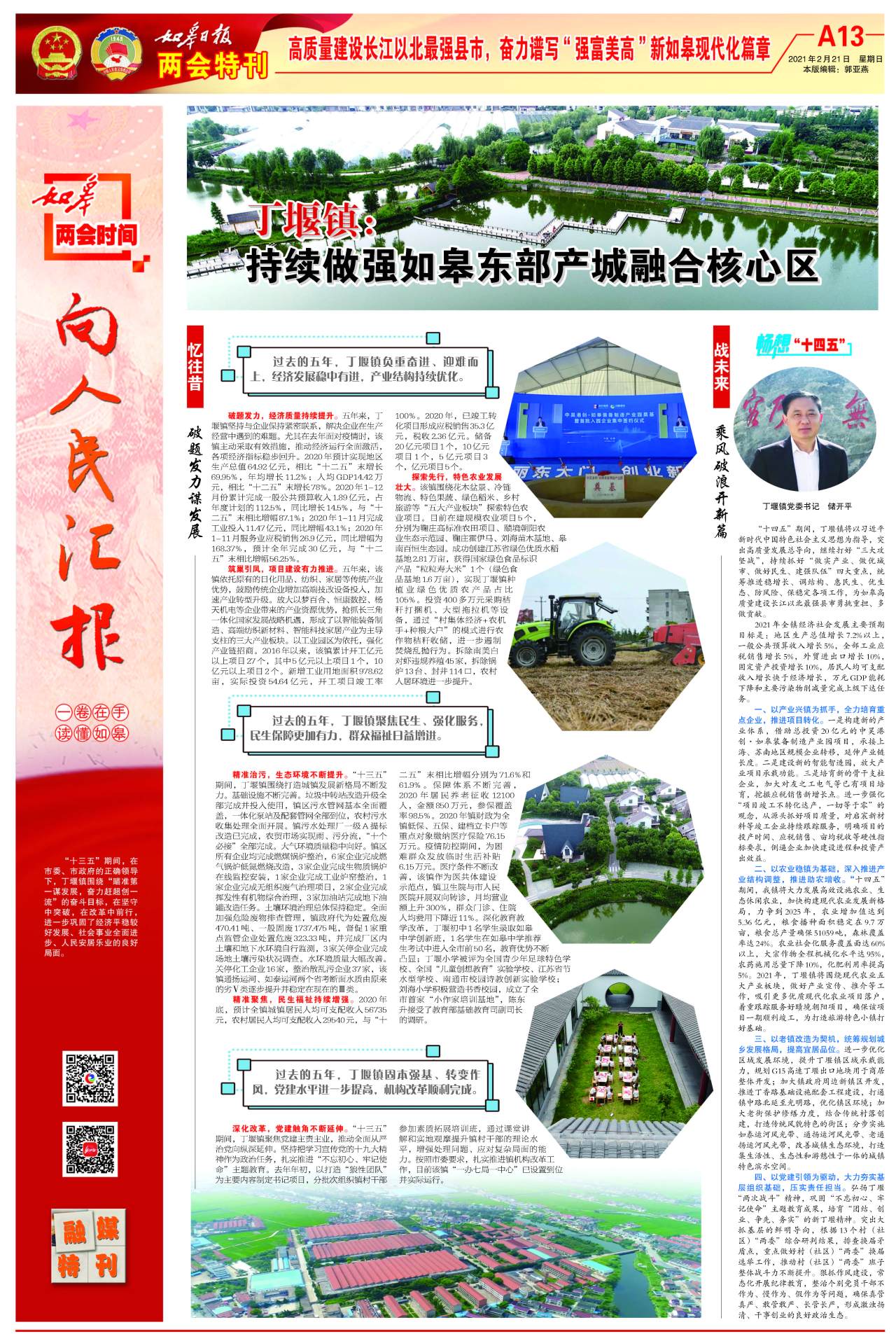 A13：两会特刊