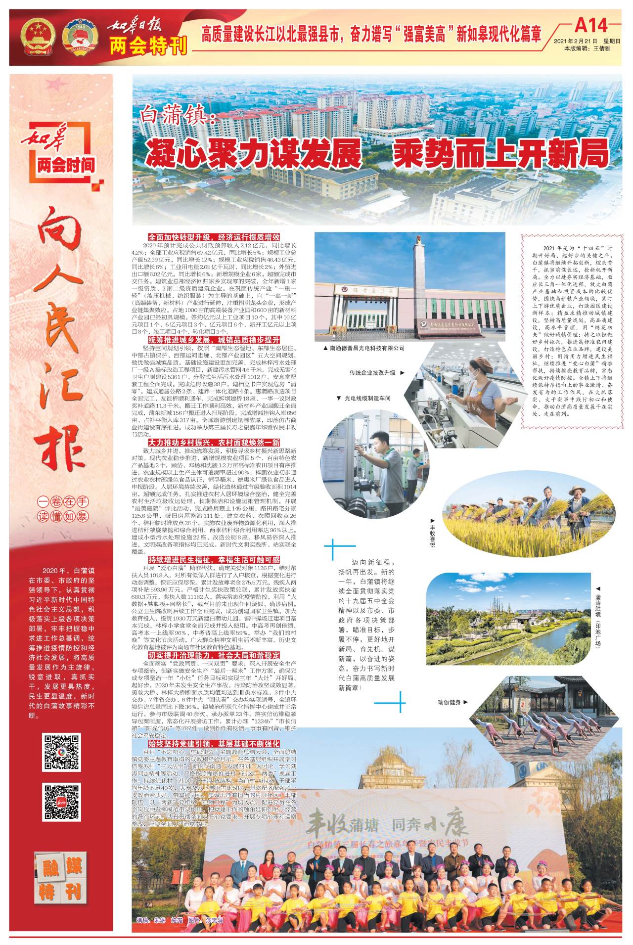 A14：两会特刊