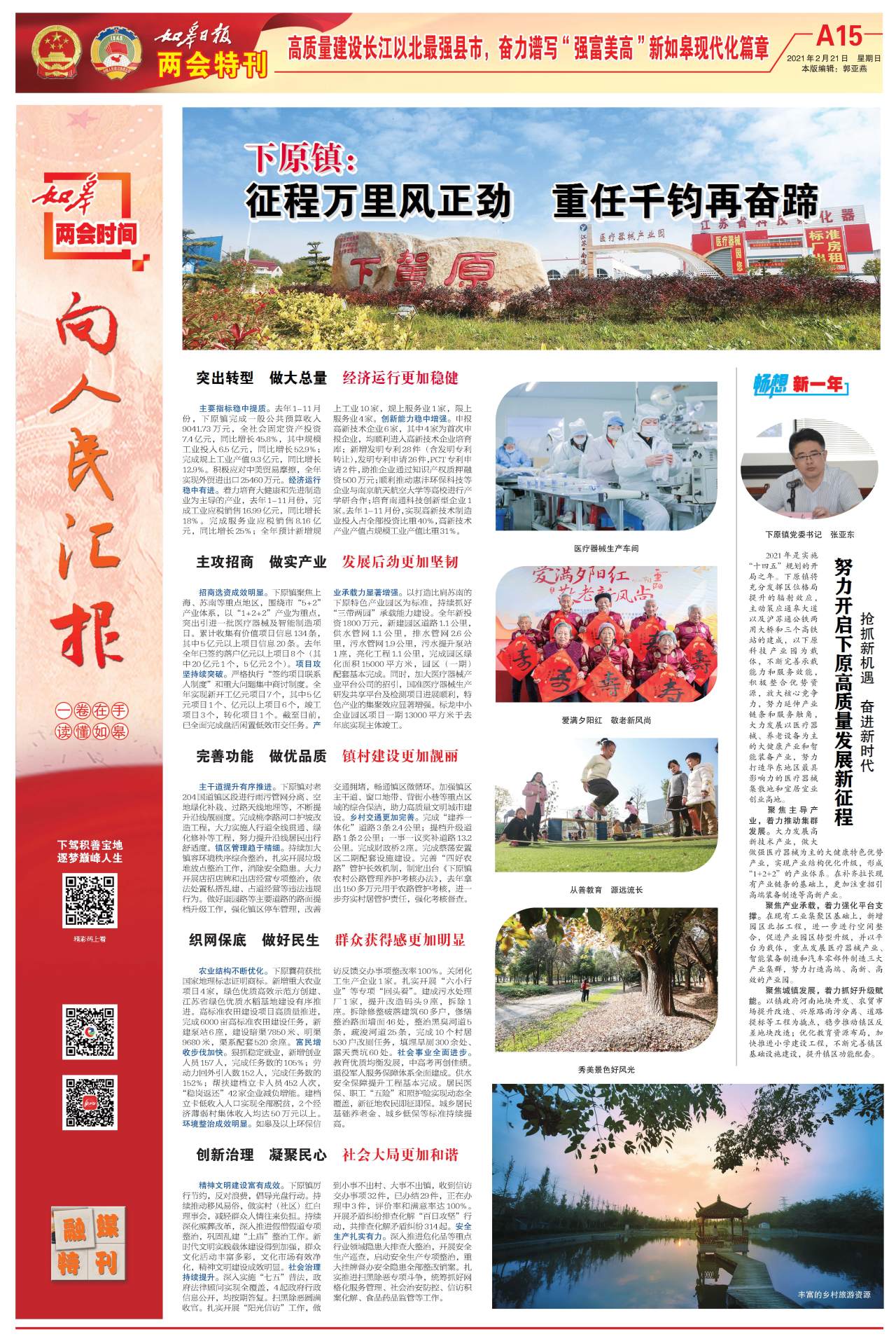 A15：两会特刊