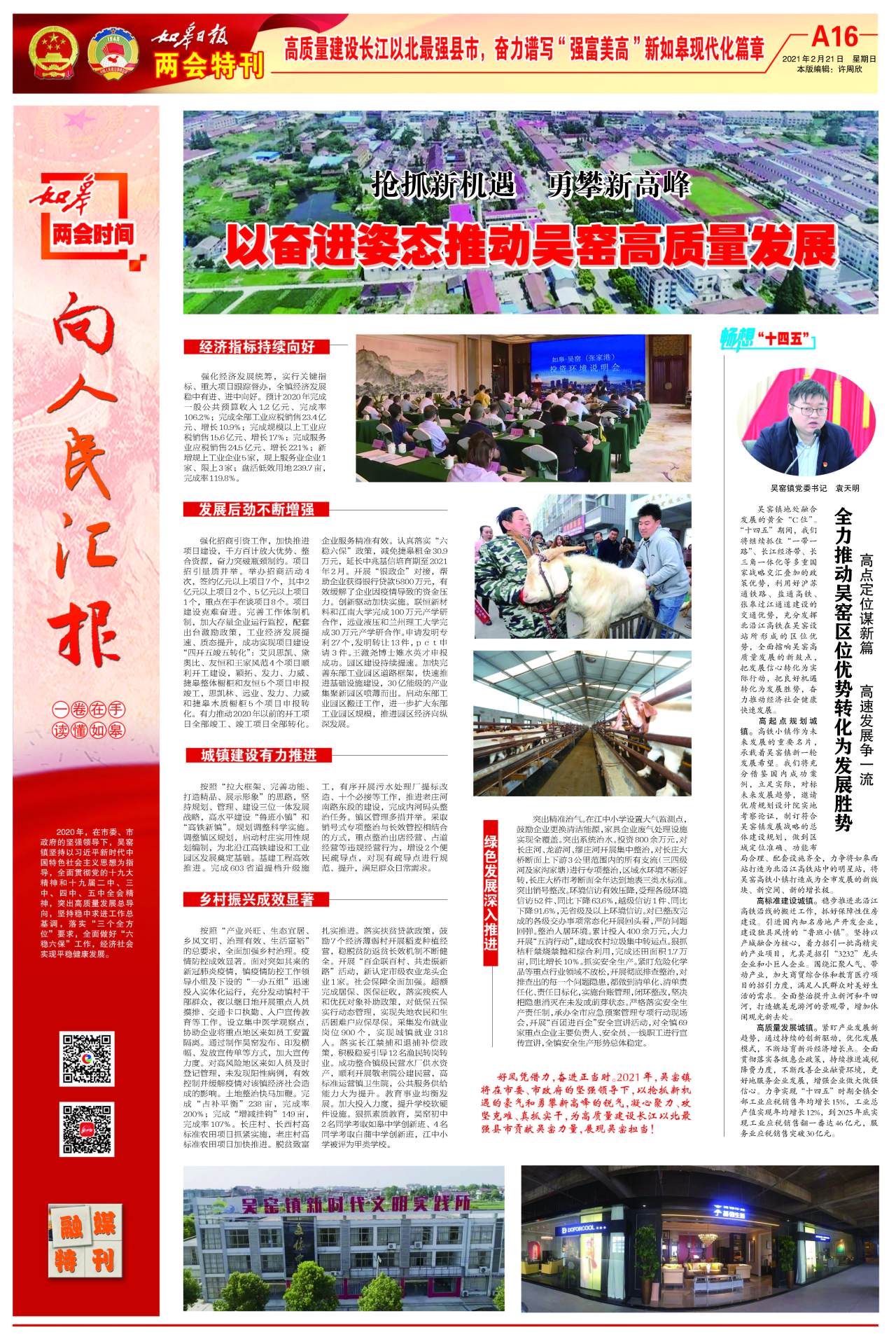 A16：两会特刊