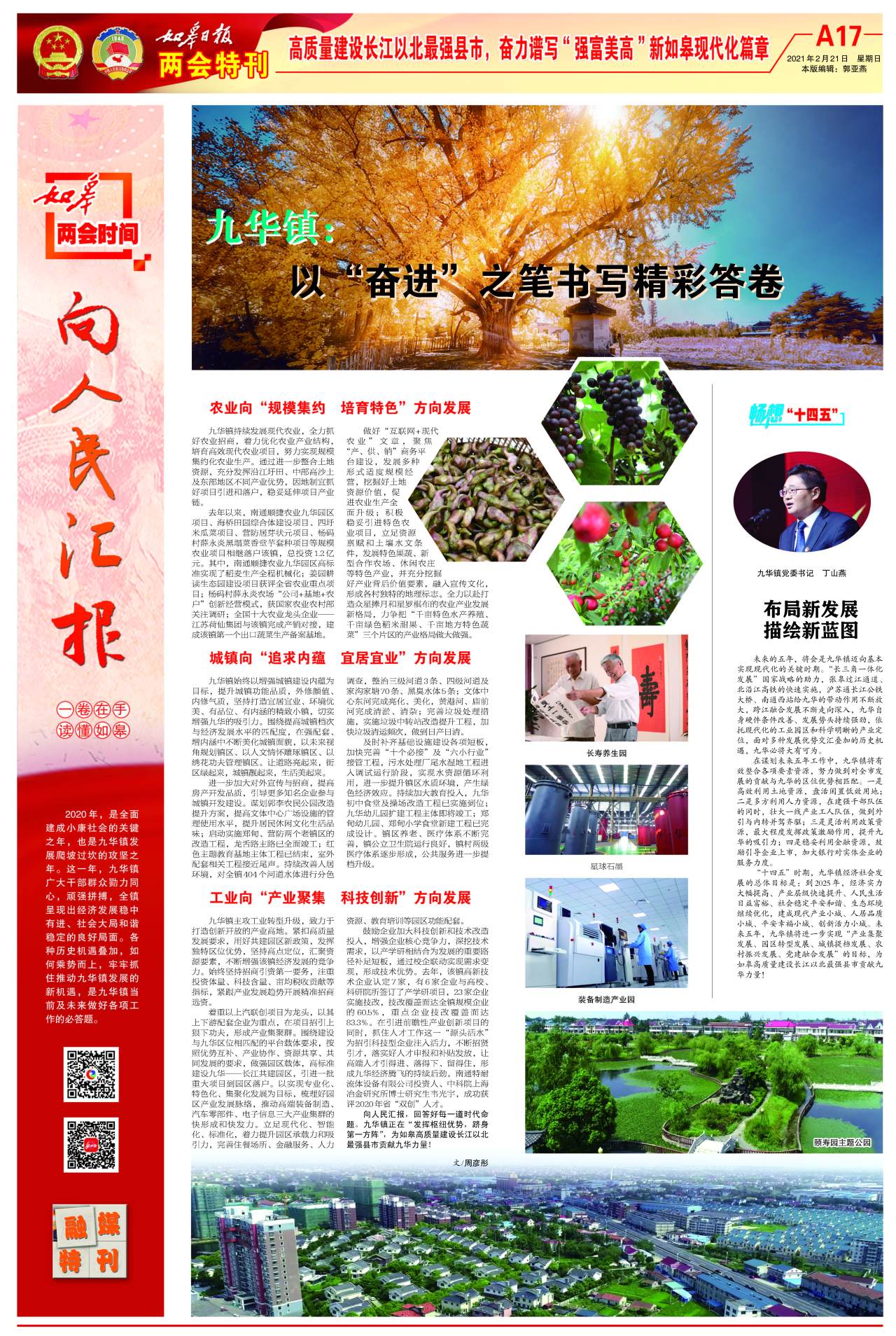 A17：两会特刊