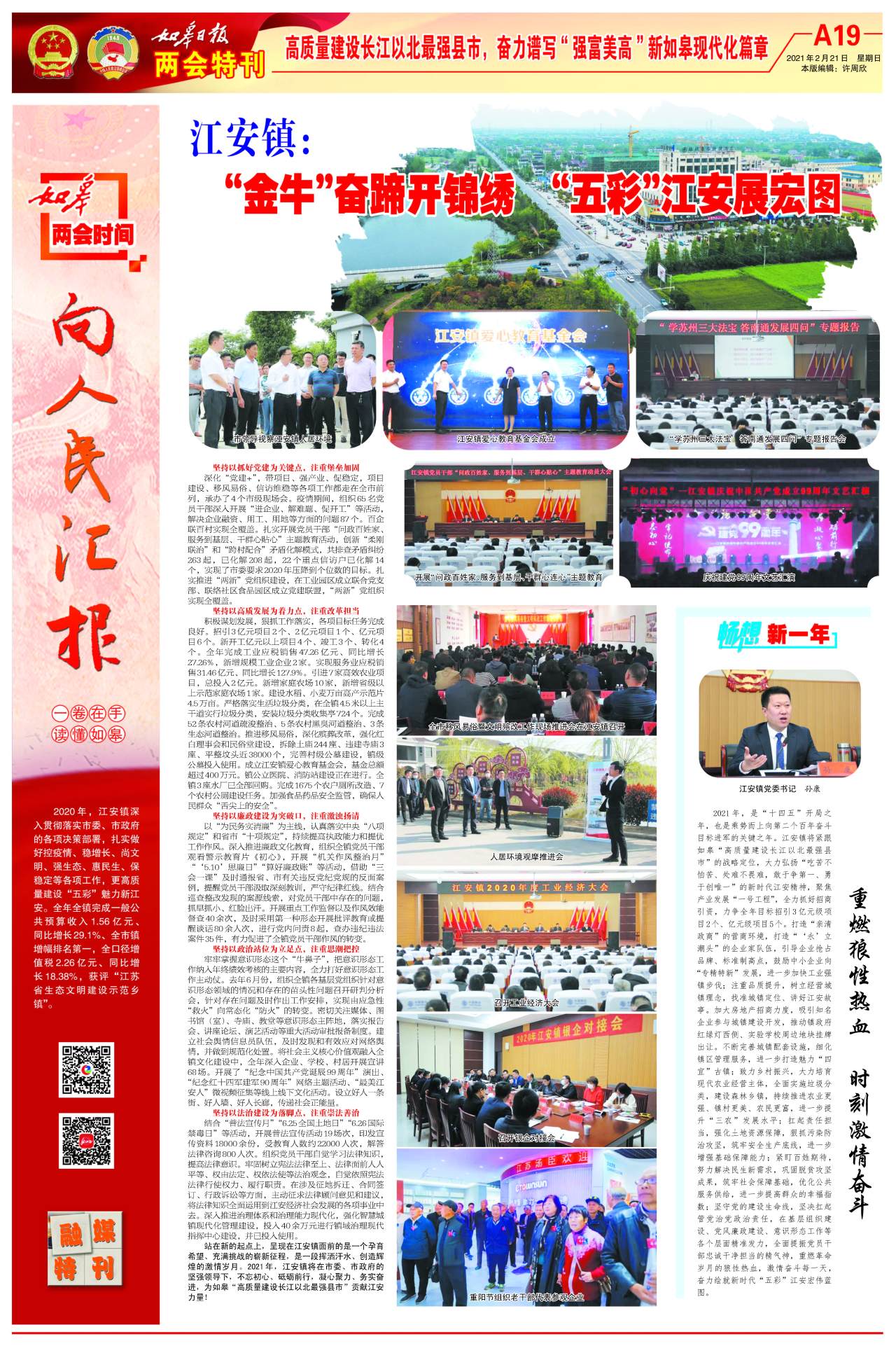 A19：两会特刊