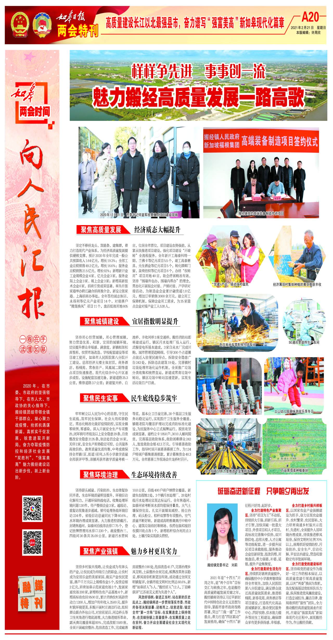 A20：两会特刊