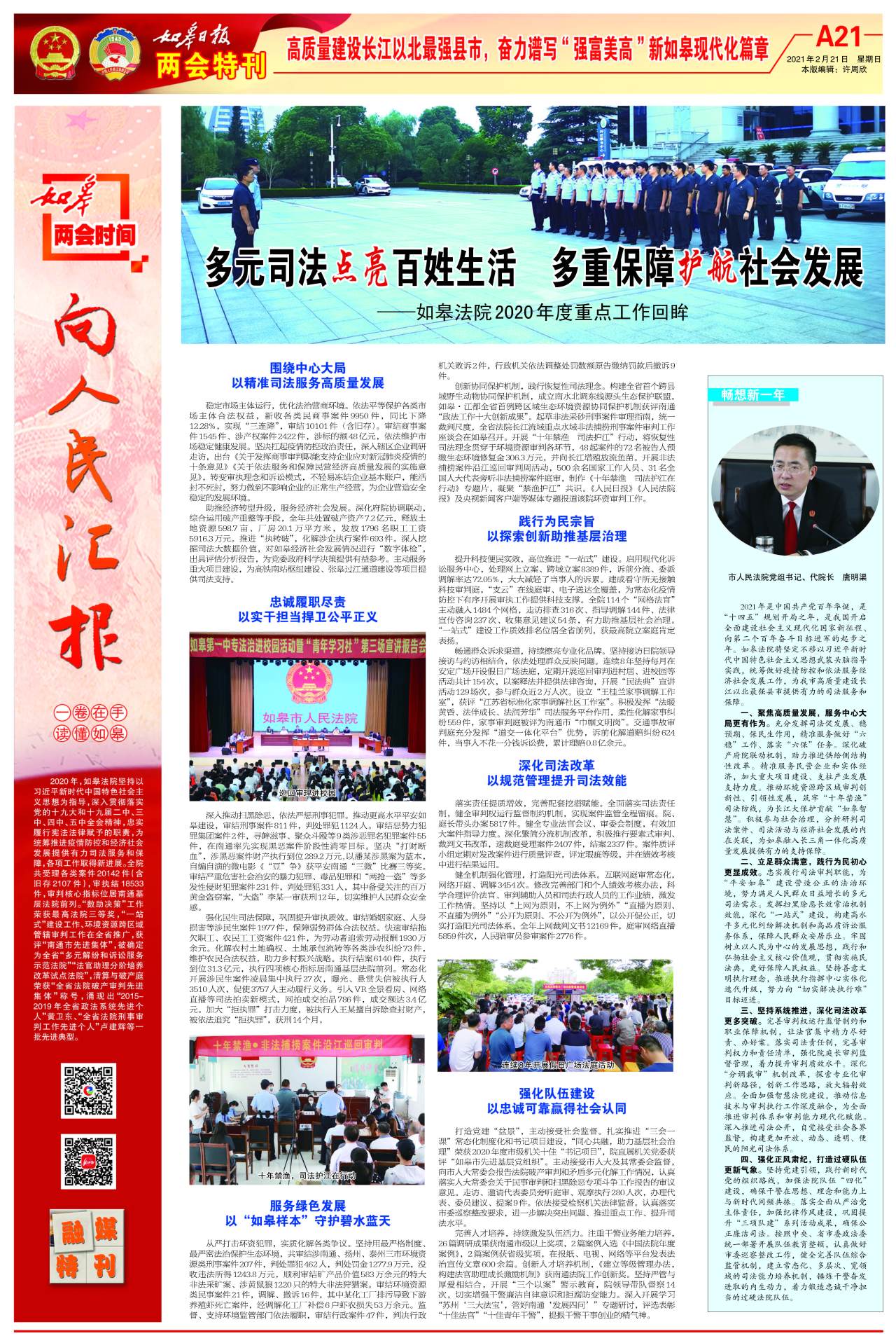A21：两会特刊