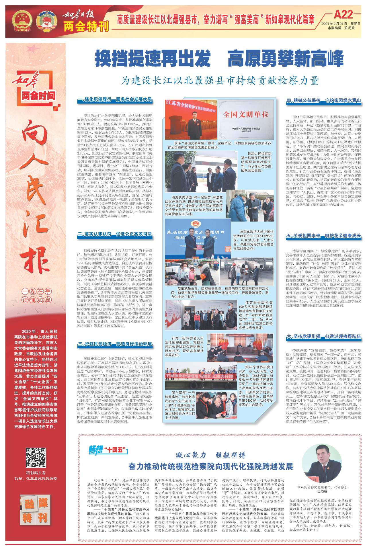 A22：两会特刊