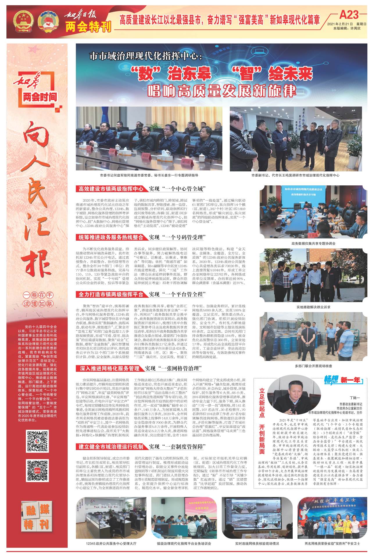 A23：两会特刊