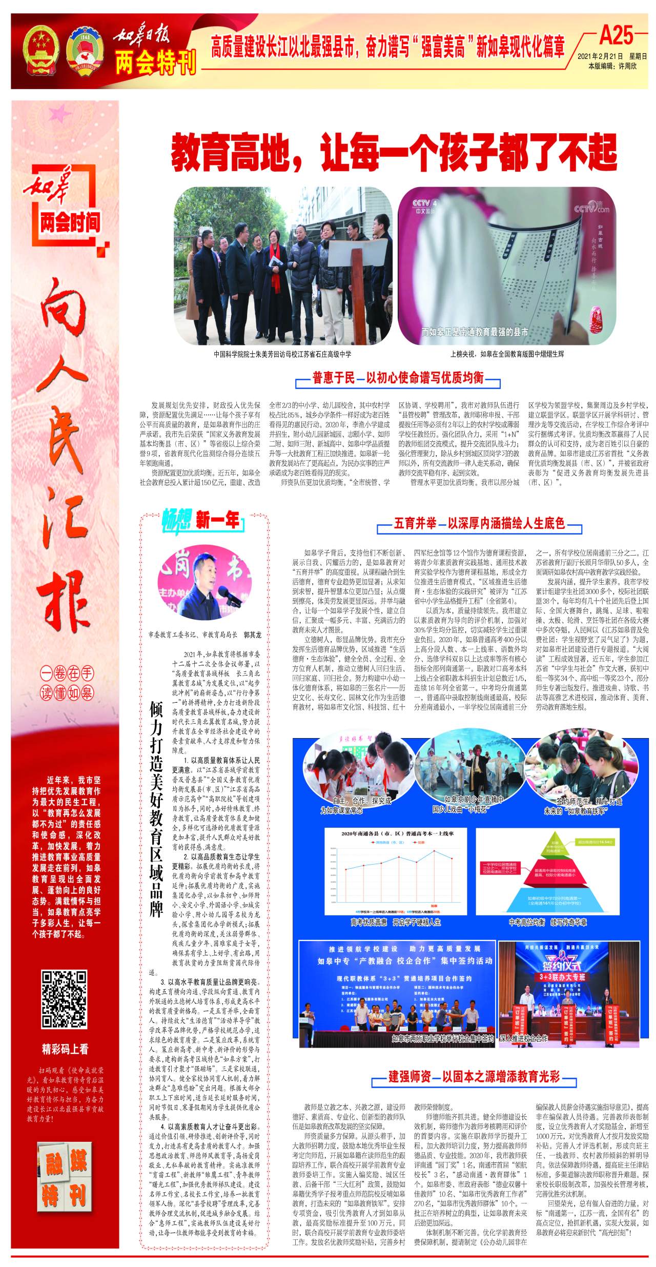 A25：两会特刊