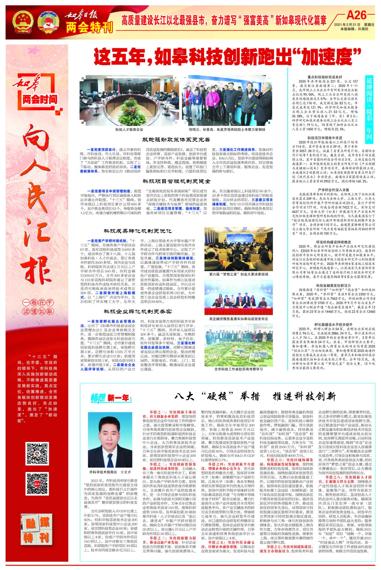 A26：两会特刊