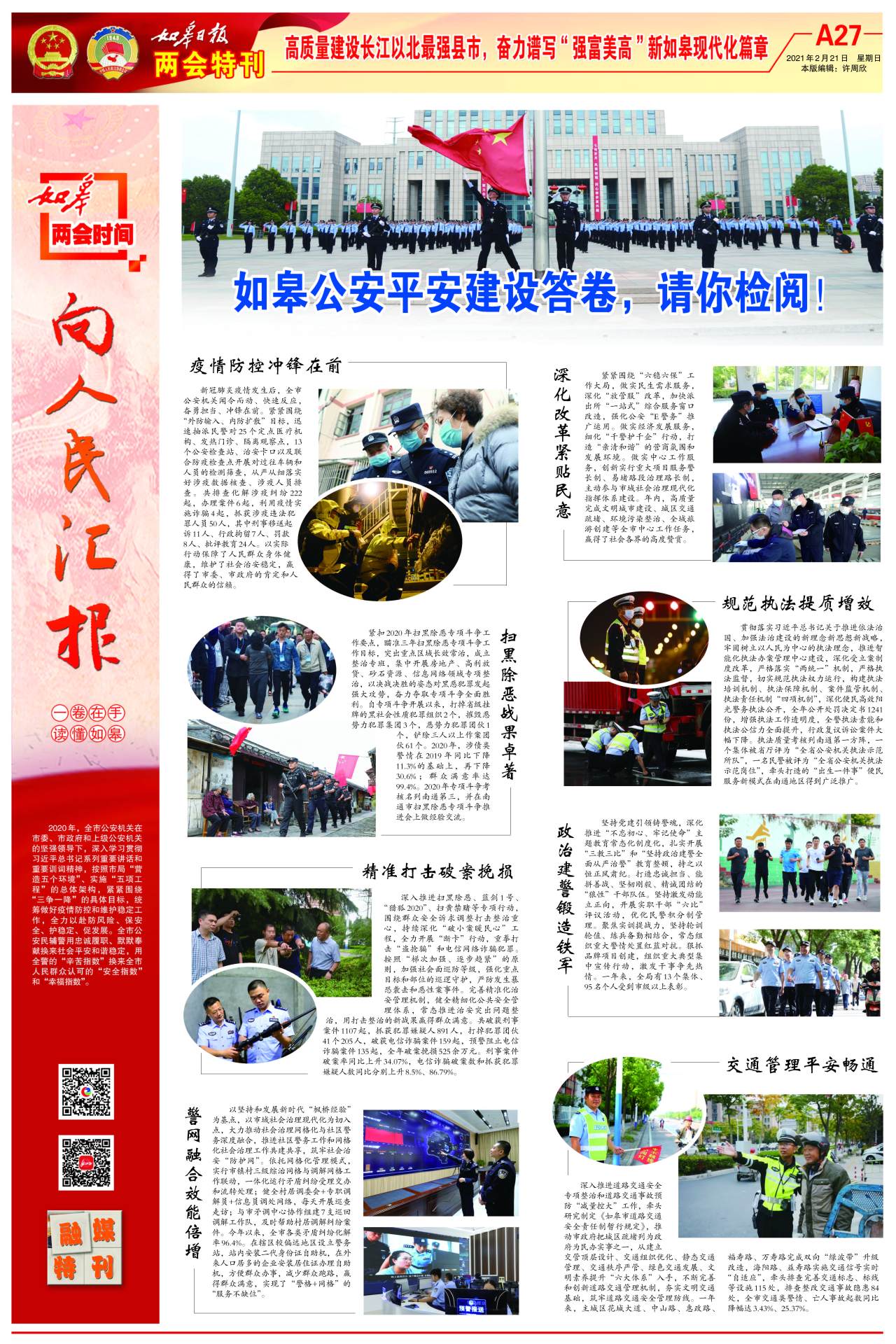 A27：两会特刊