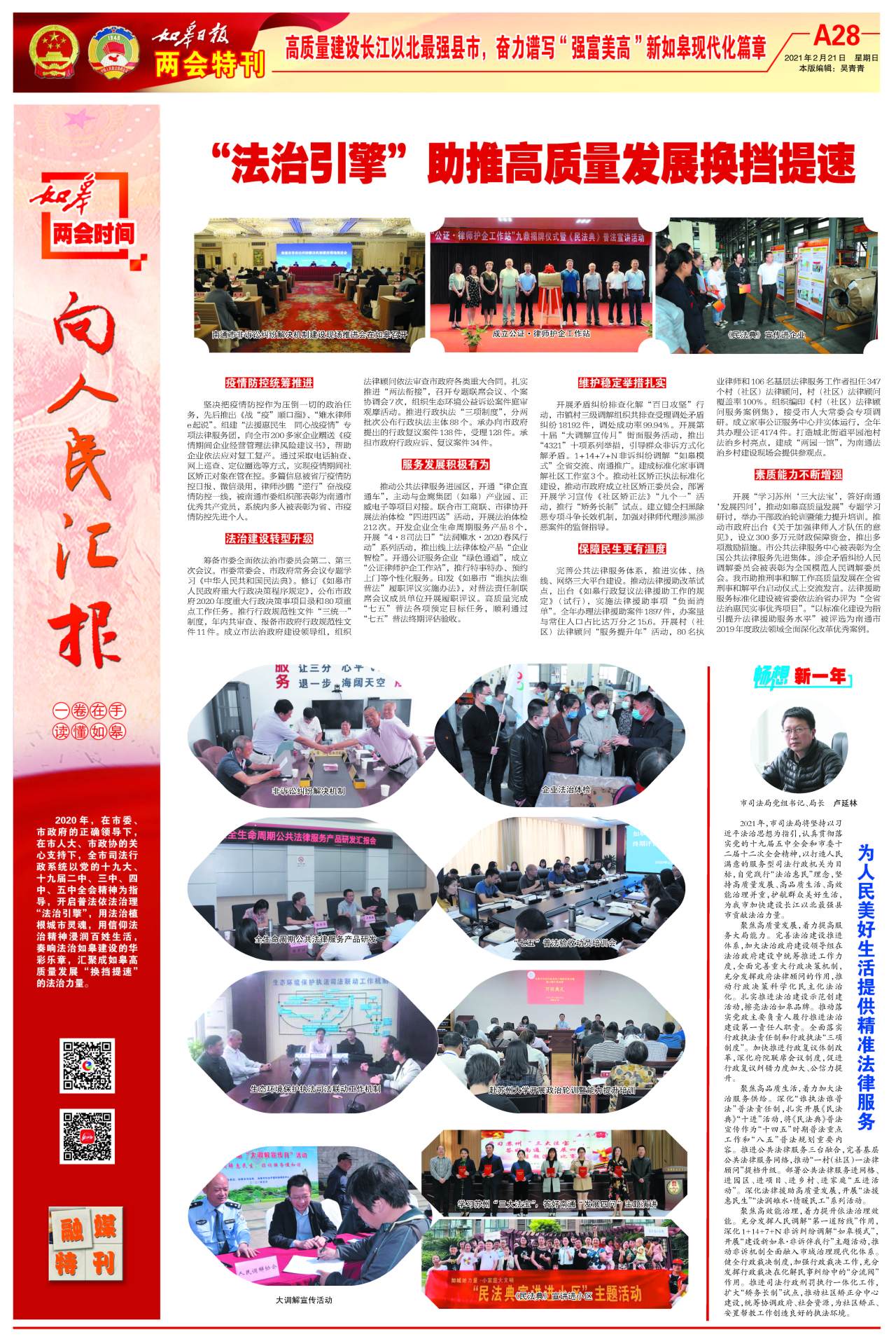 A28：两会特刊
