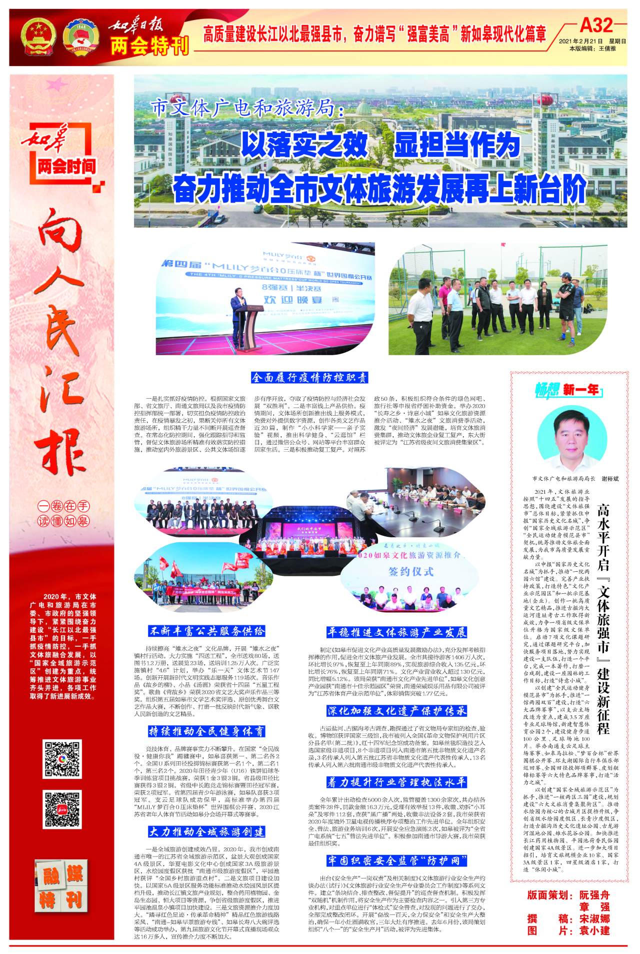 A32：两会特刊