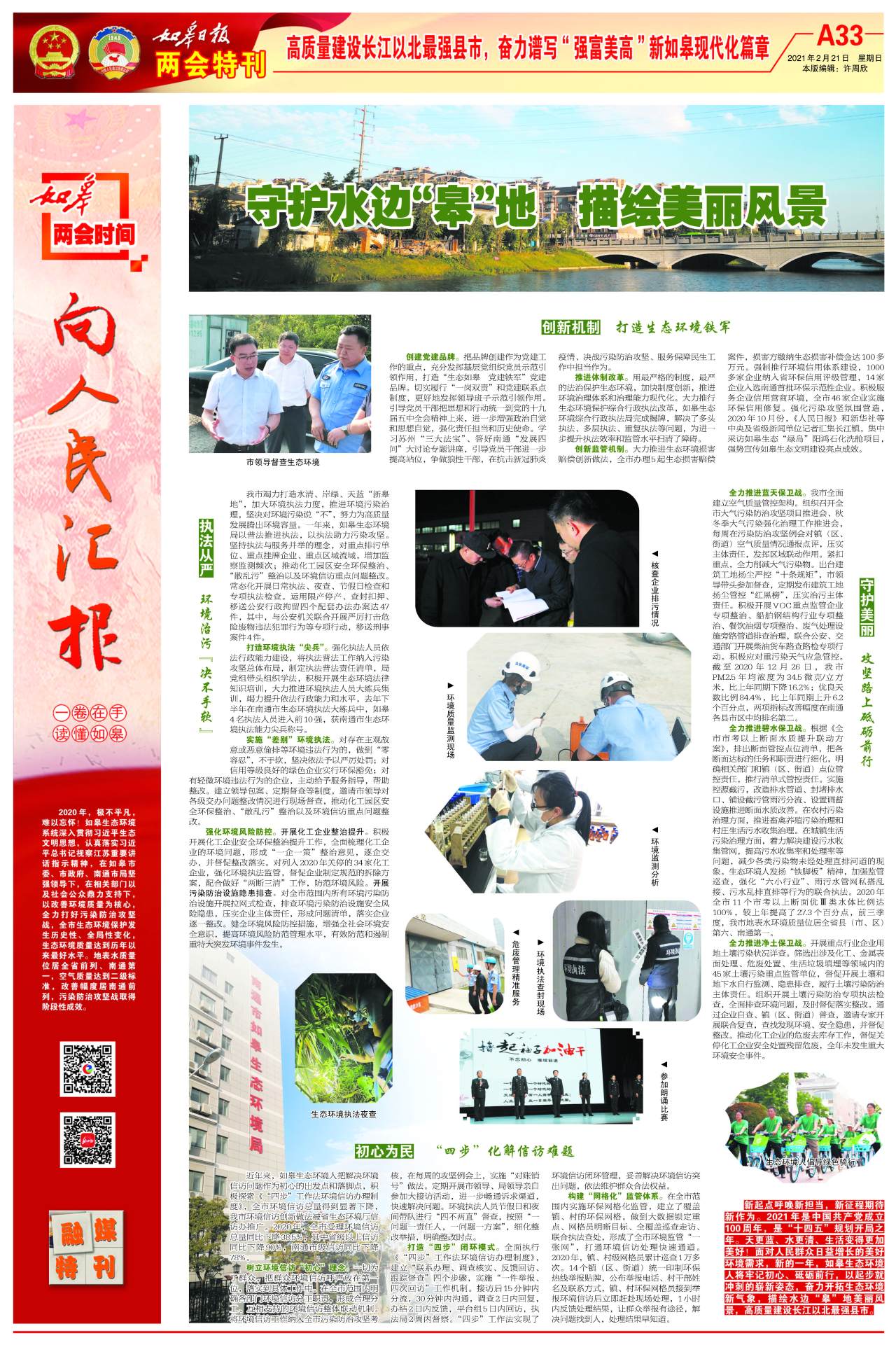 A33：两会特刊
