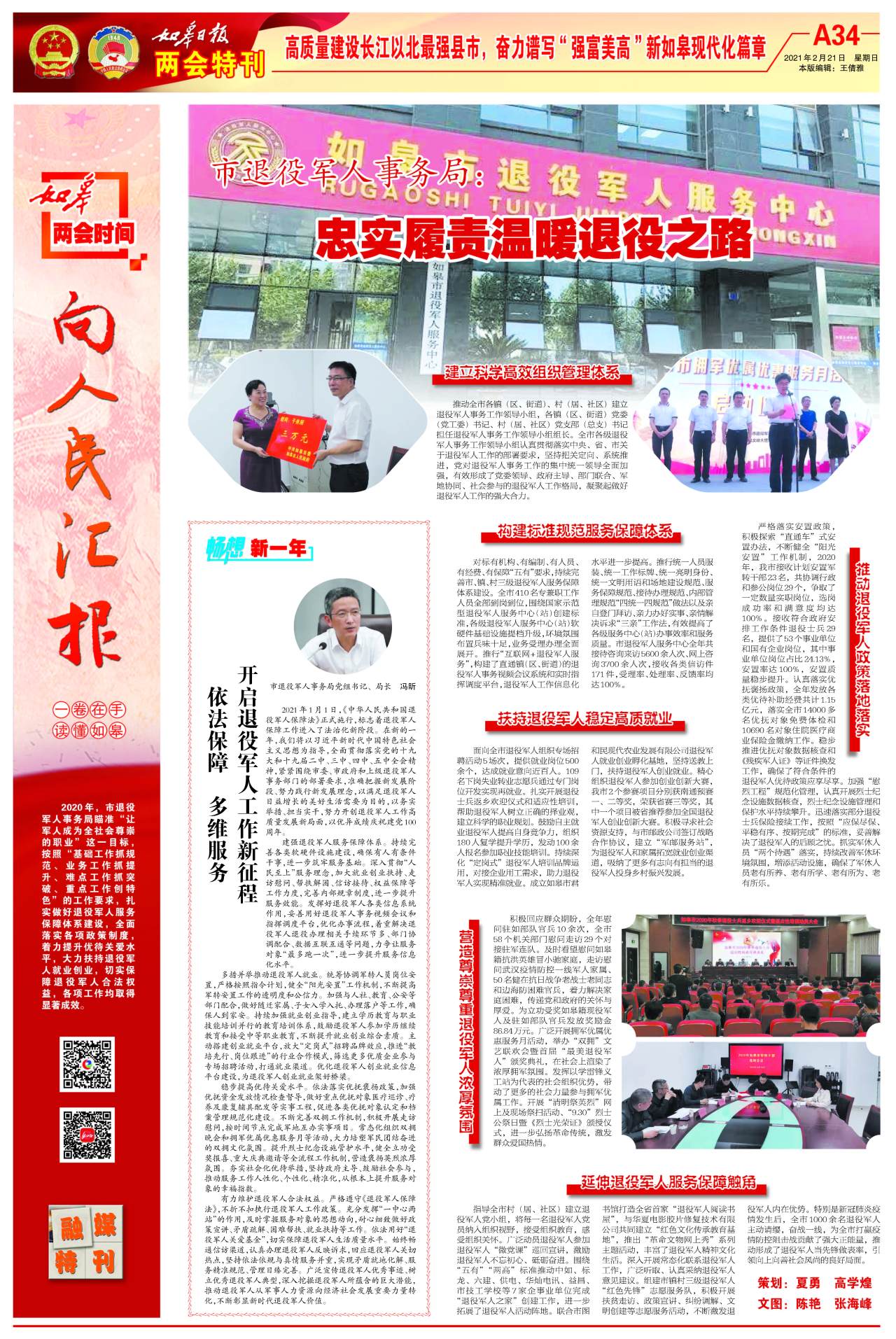 A34：两会特刊
