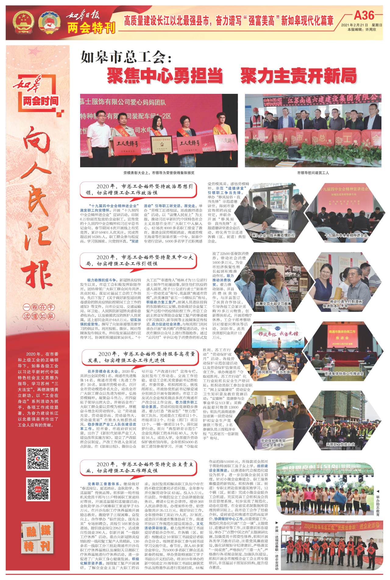 A36：两会特刊