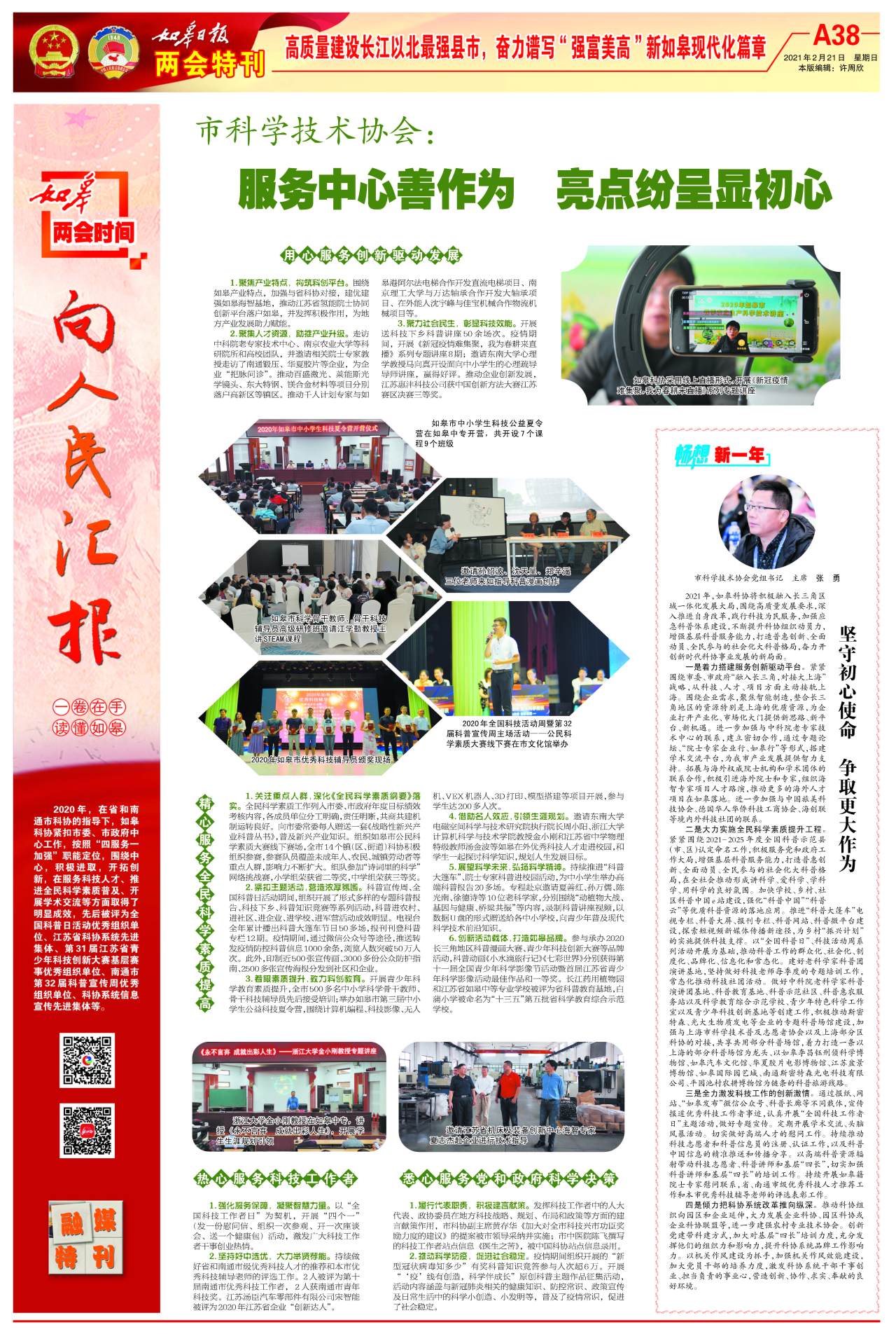 A38：两会特刊