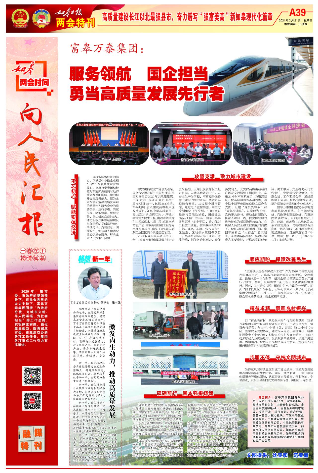 A39：两会特刊
