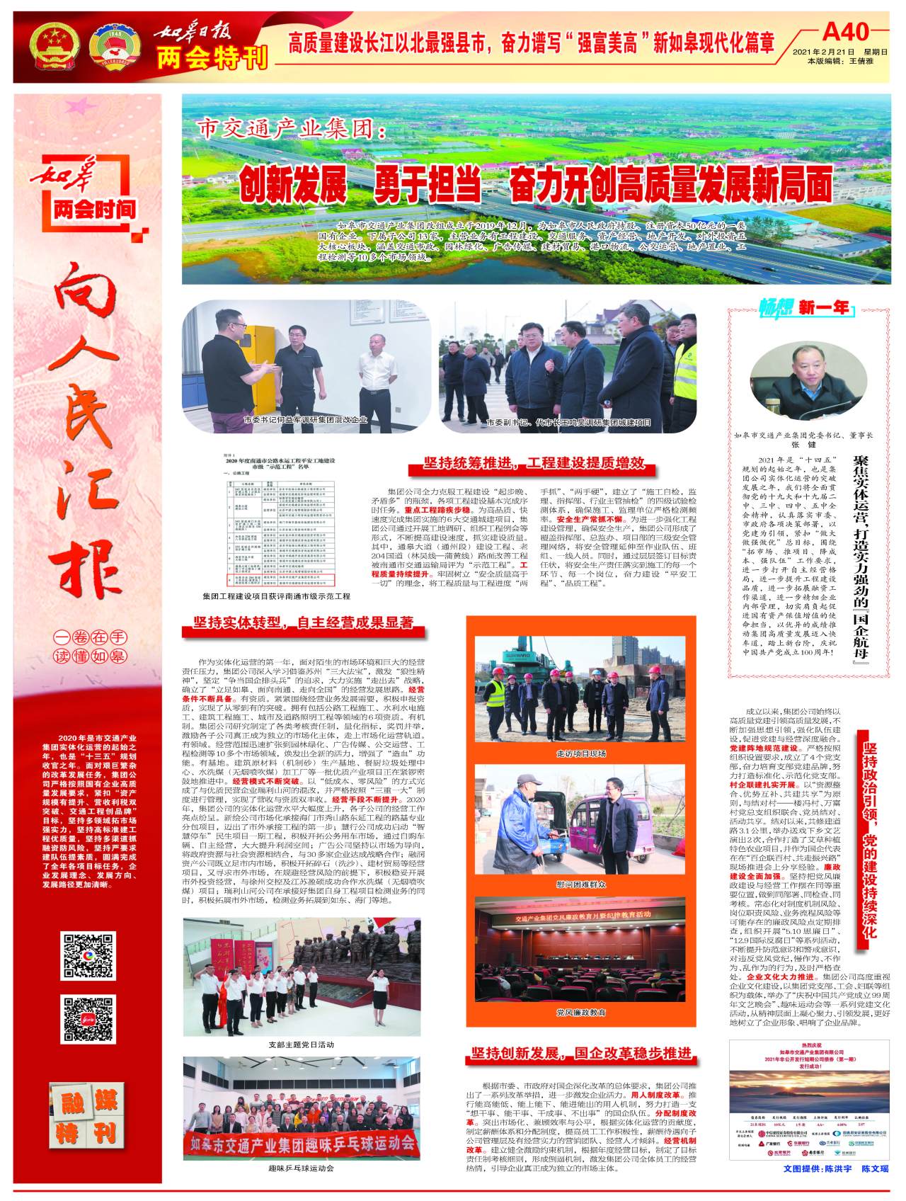 A40：两会特刊