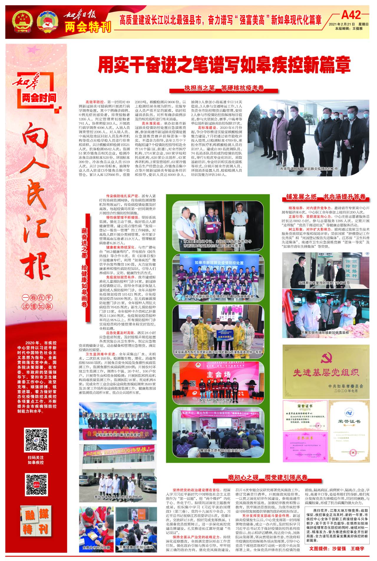 A42：两会特刊