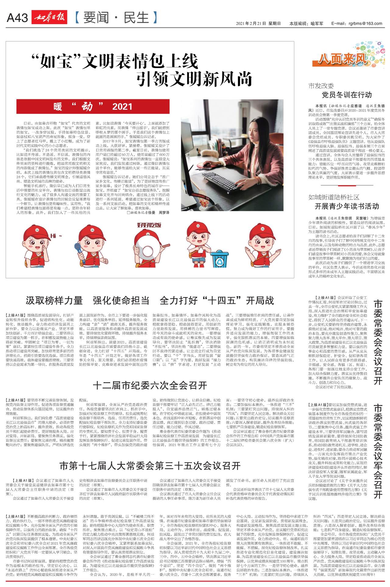 A43：要闻·民生