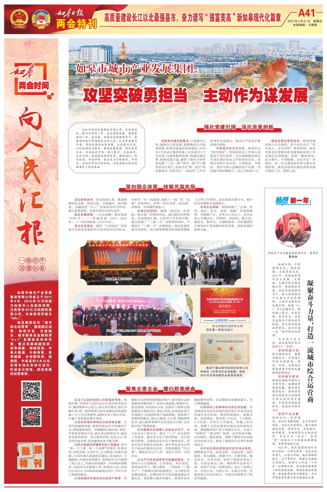 A41：两会特刊