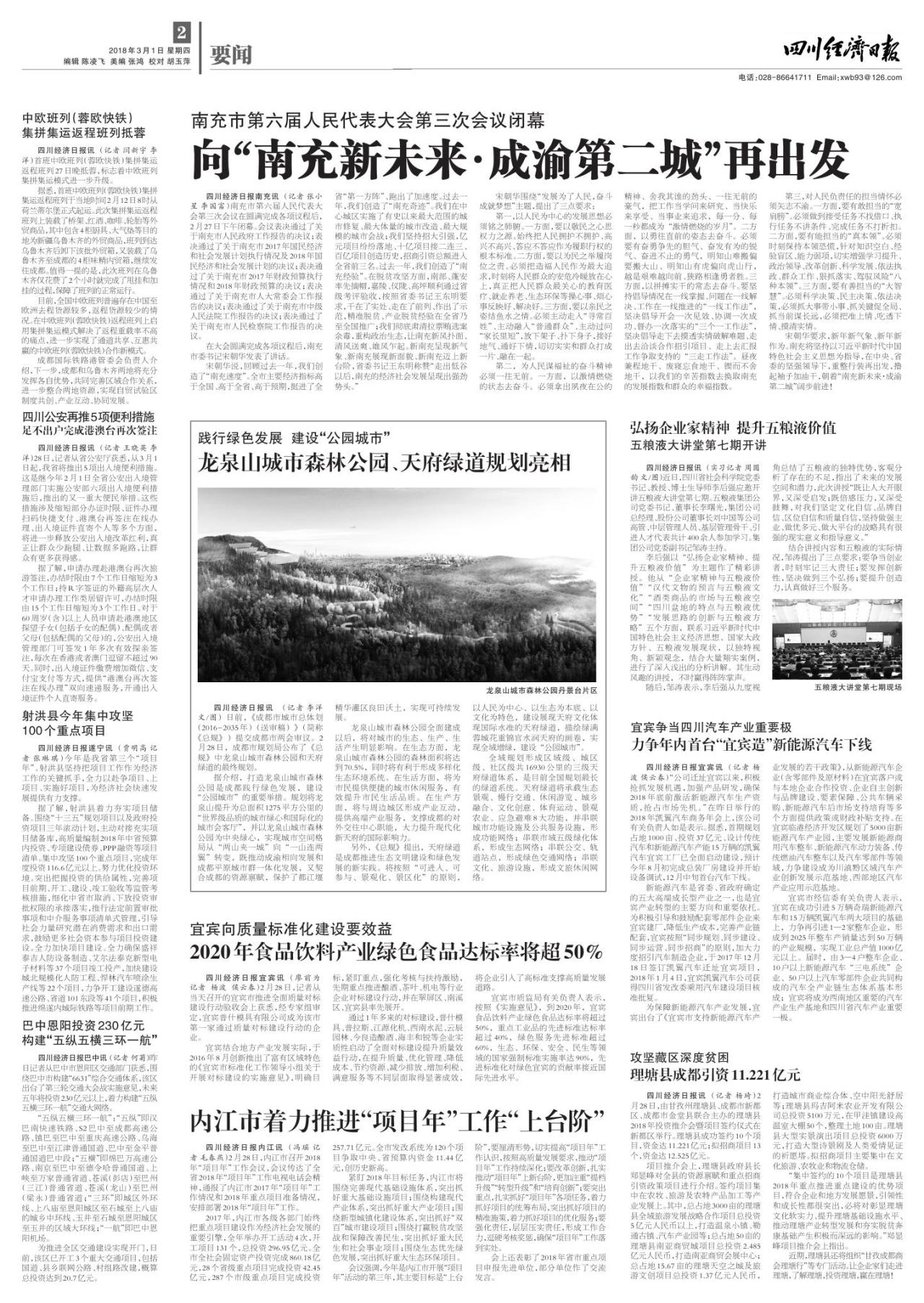 第二版：要闻