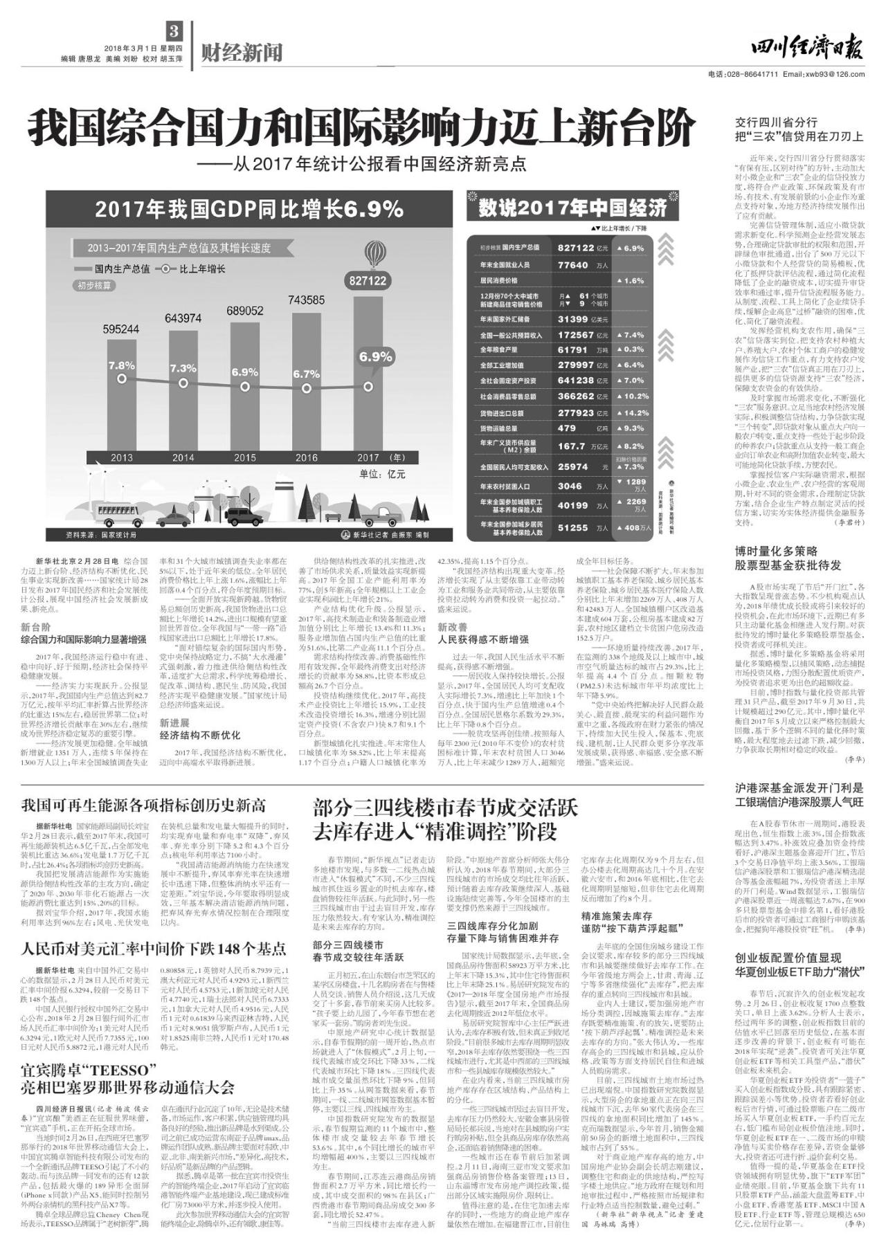 第三版：财经新闻