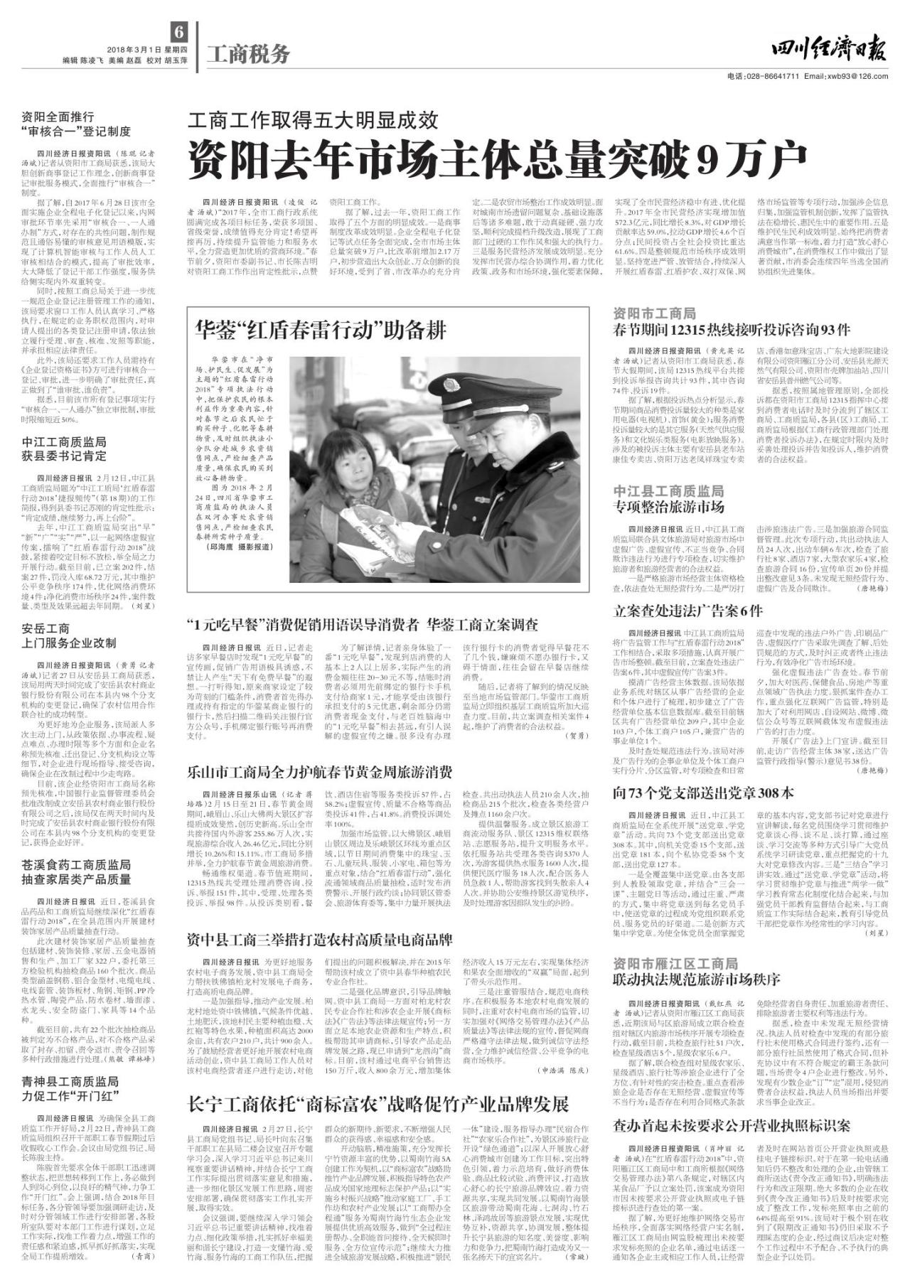 第六版：工商税务