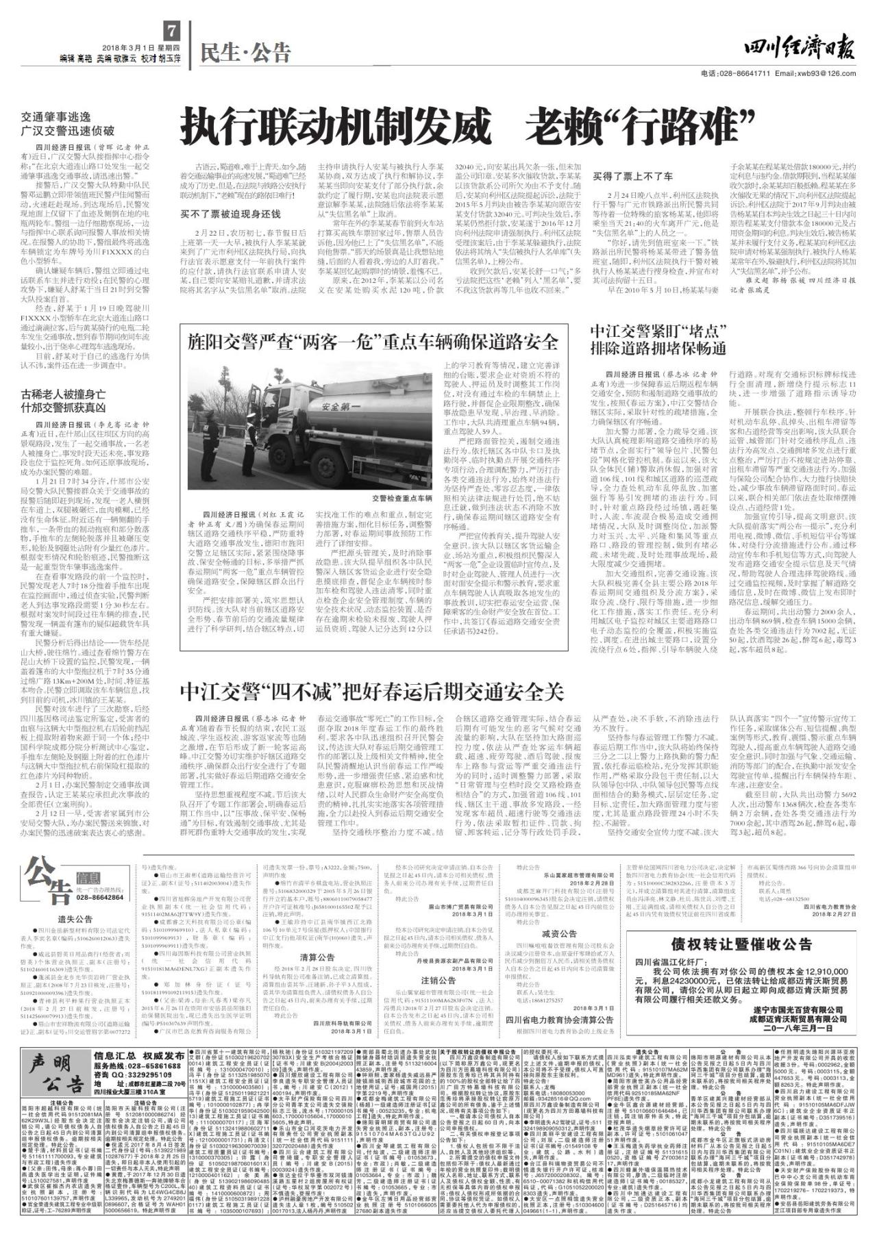 第七版：民生•公告