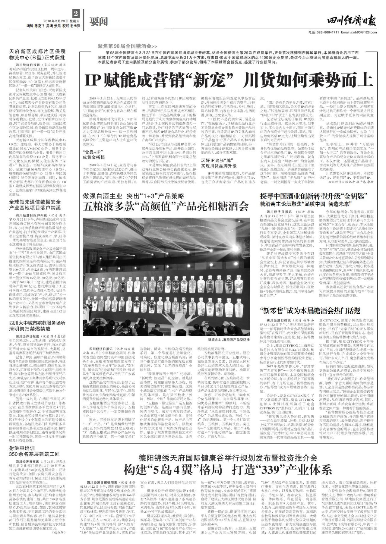 第二版：要闻