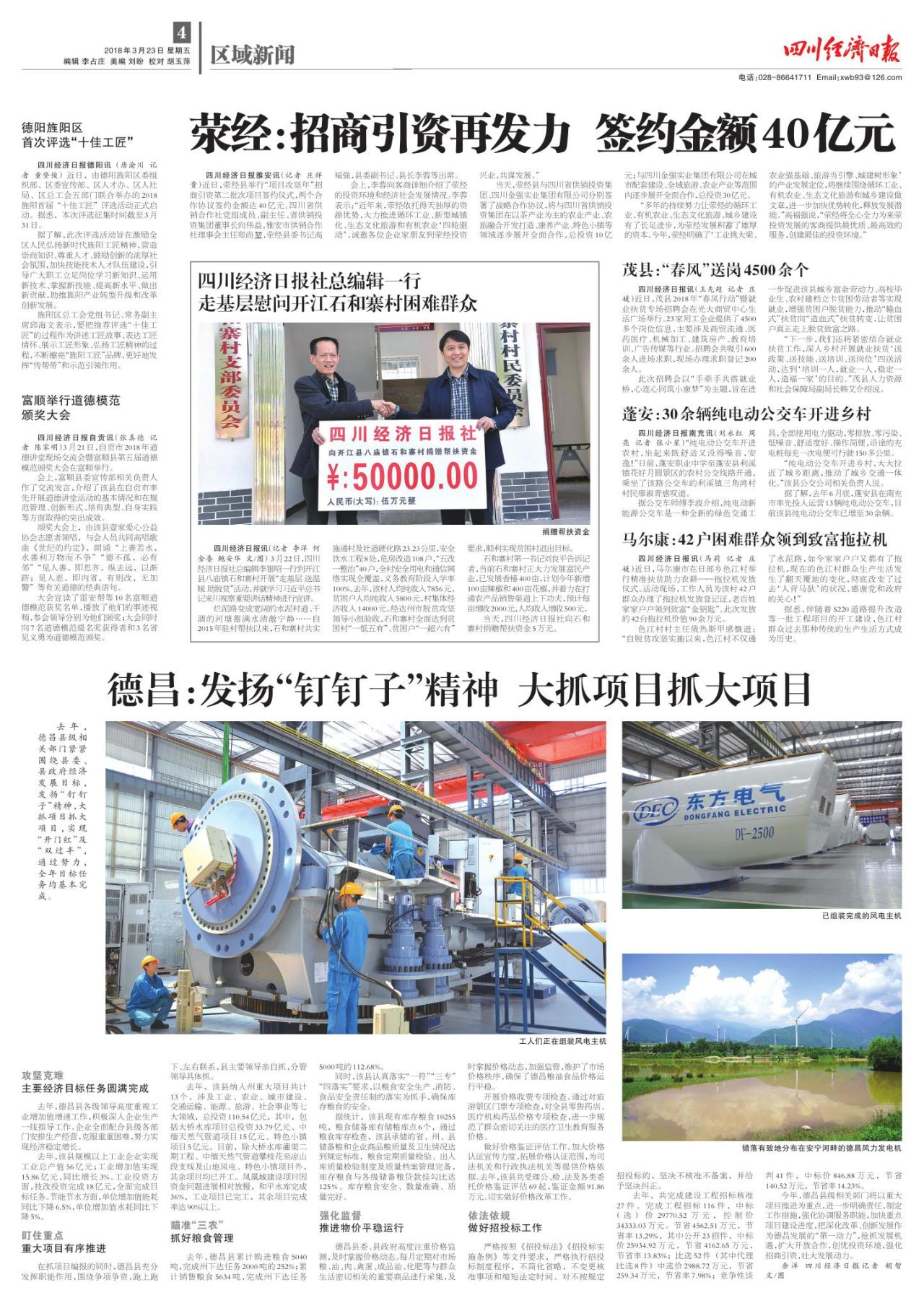 第四版：区域新闻