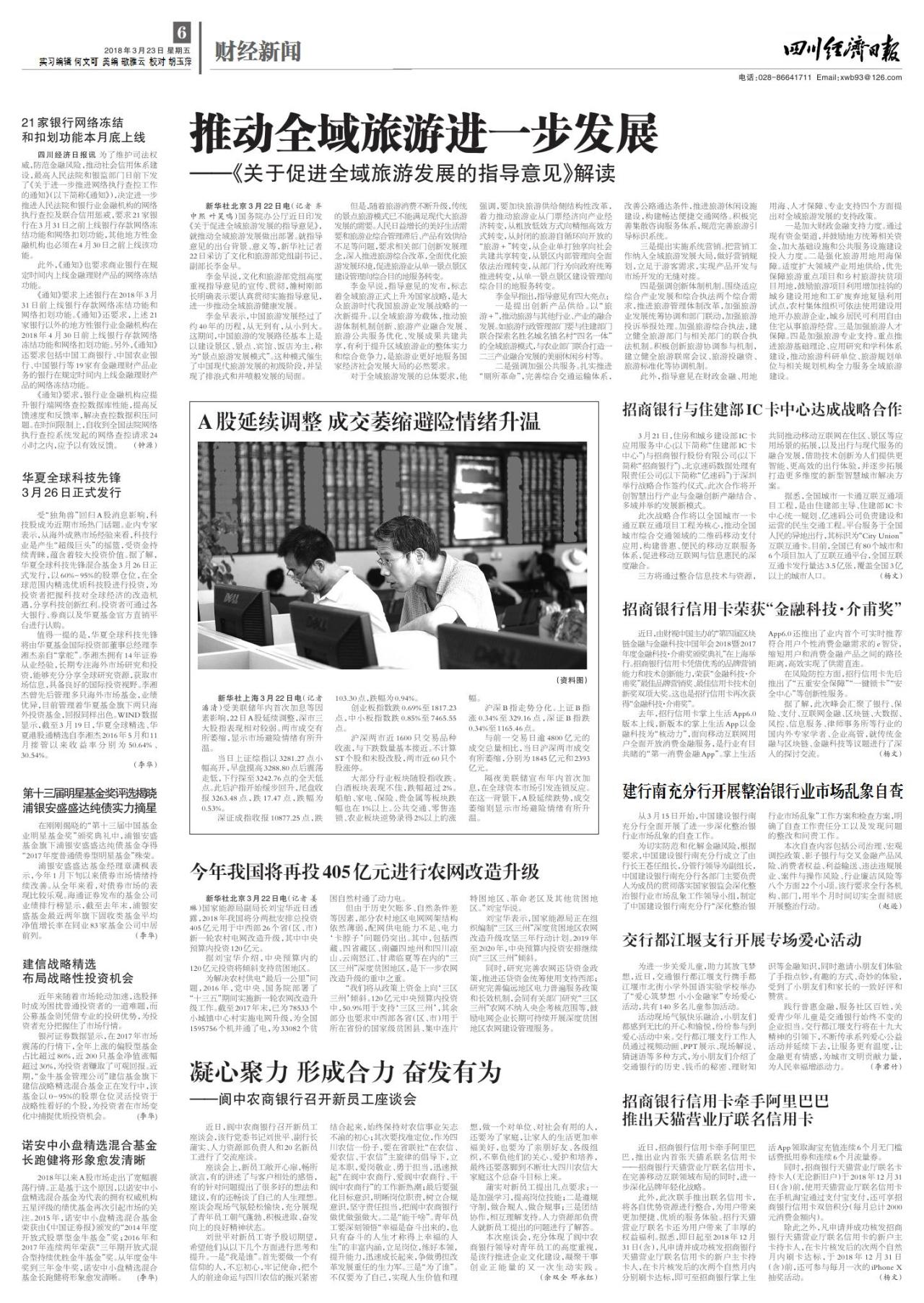 第六版：财经新闻
