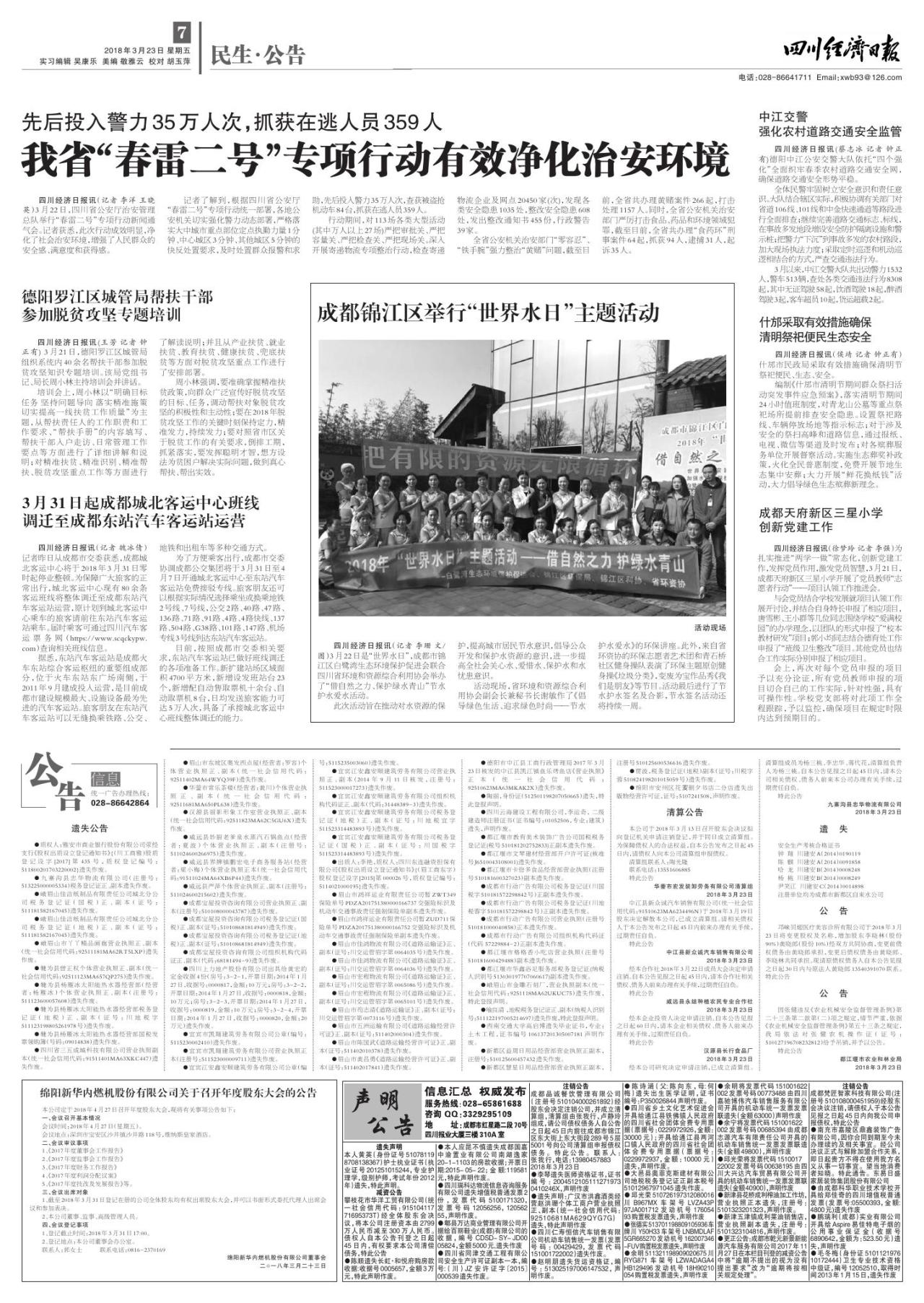 第七版：民生•公告