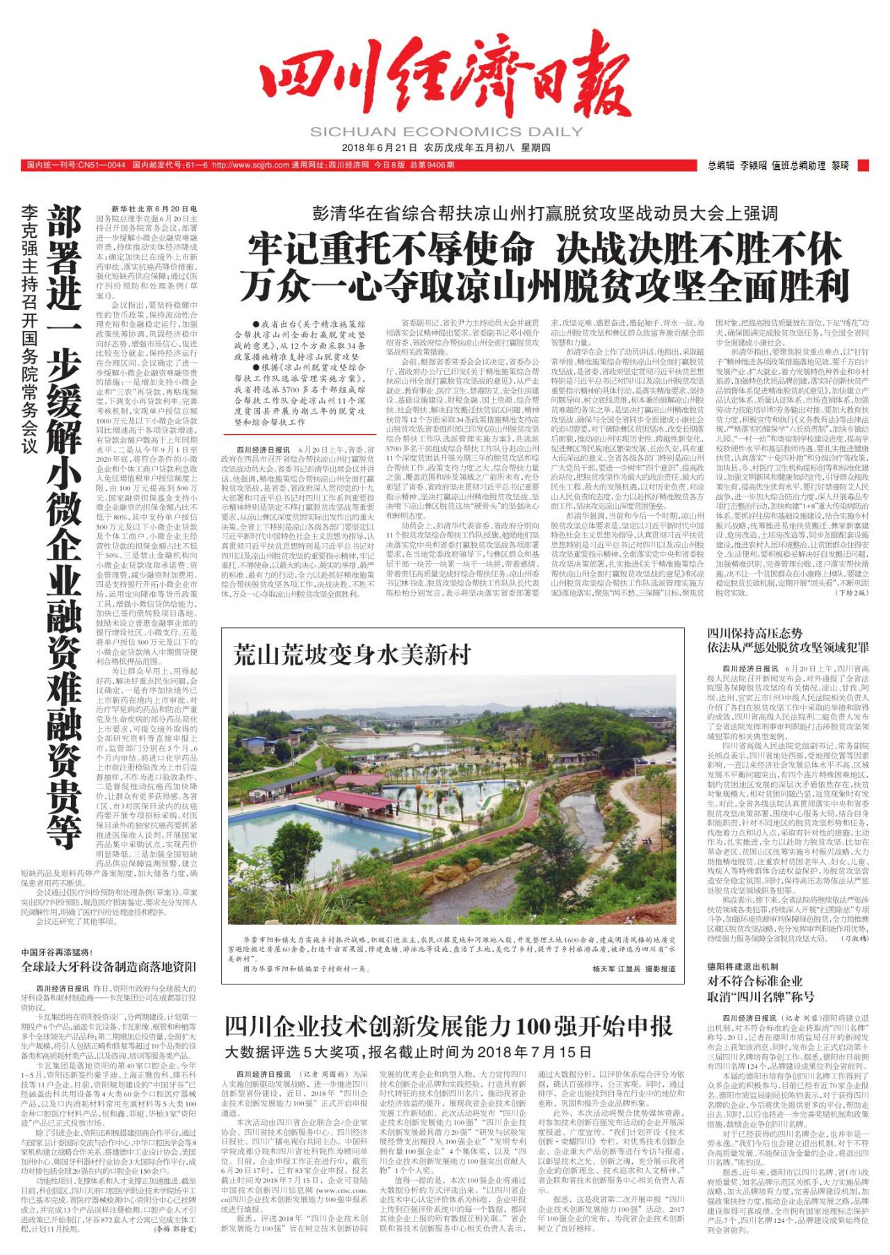 第一版：要闻