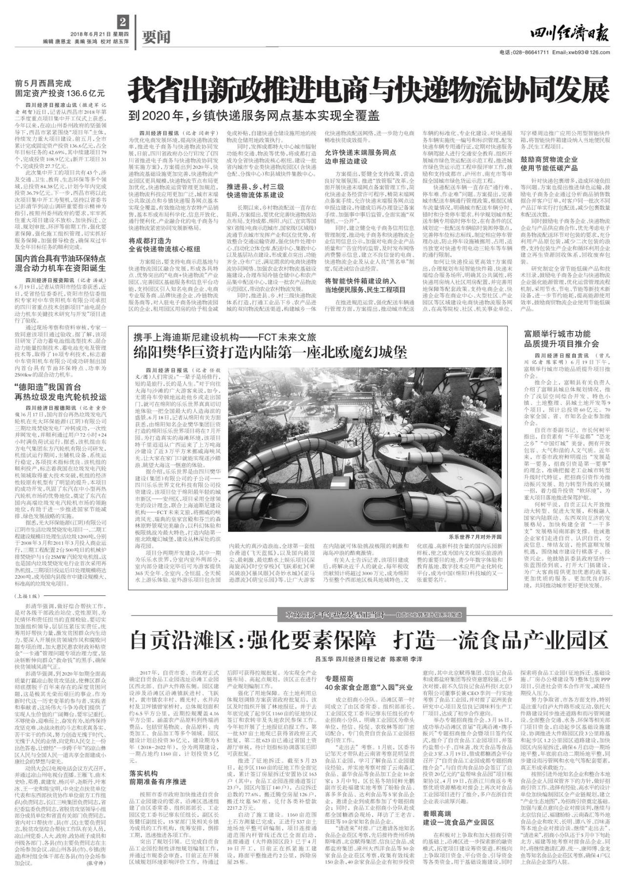 第二版：要闻