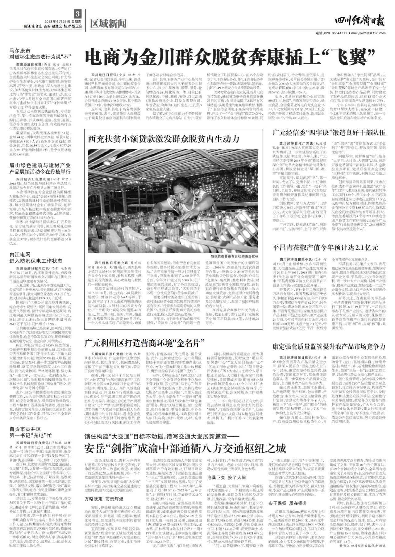 第三版：区域新闻