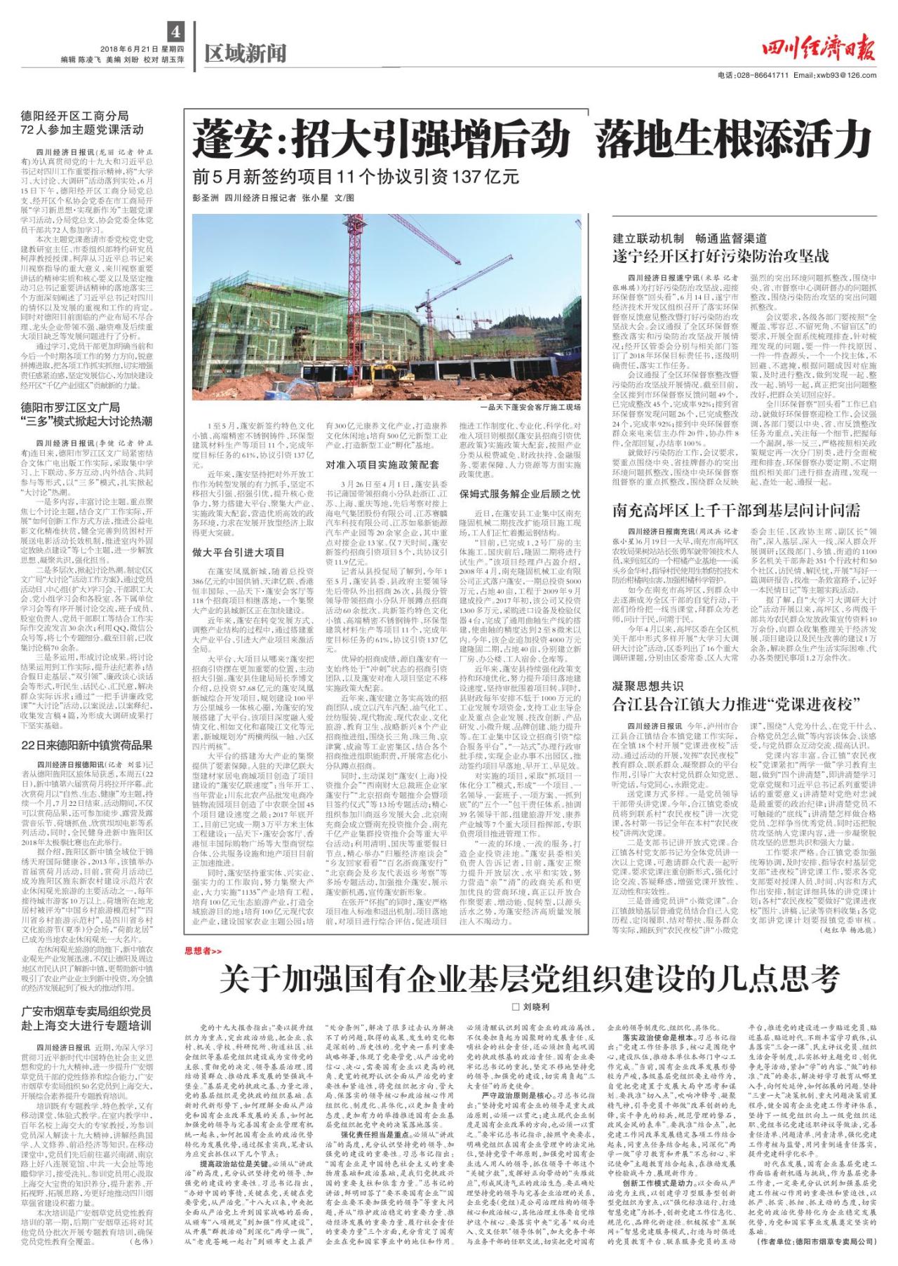 第四版：区域新闻