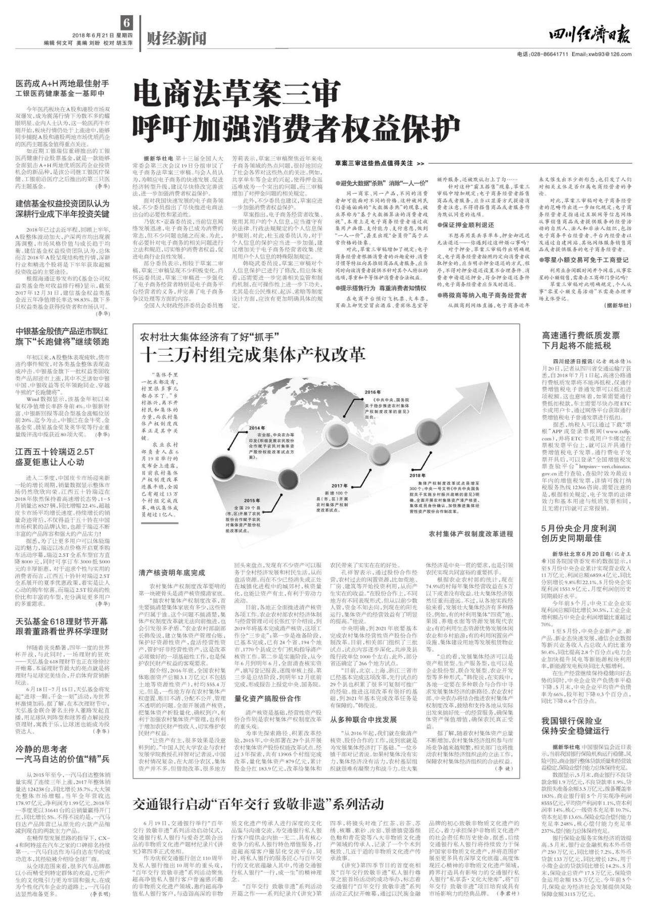 第六版：财经新闻