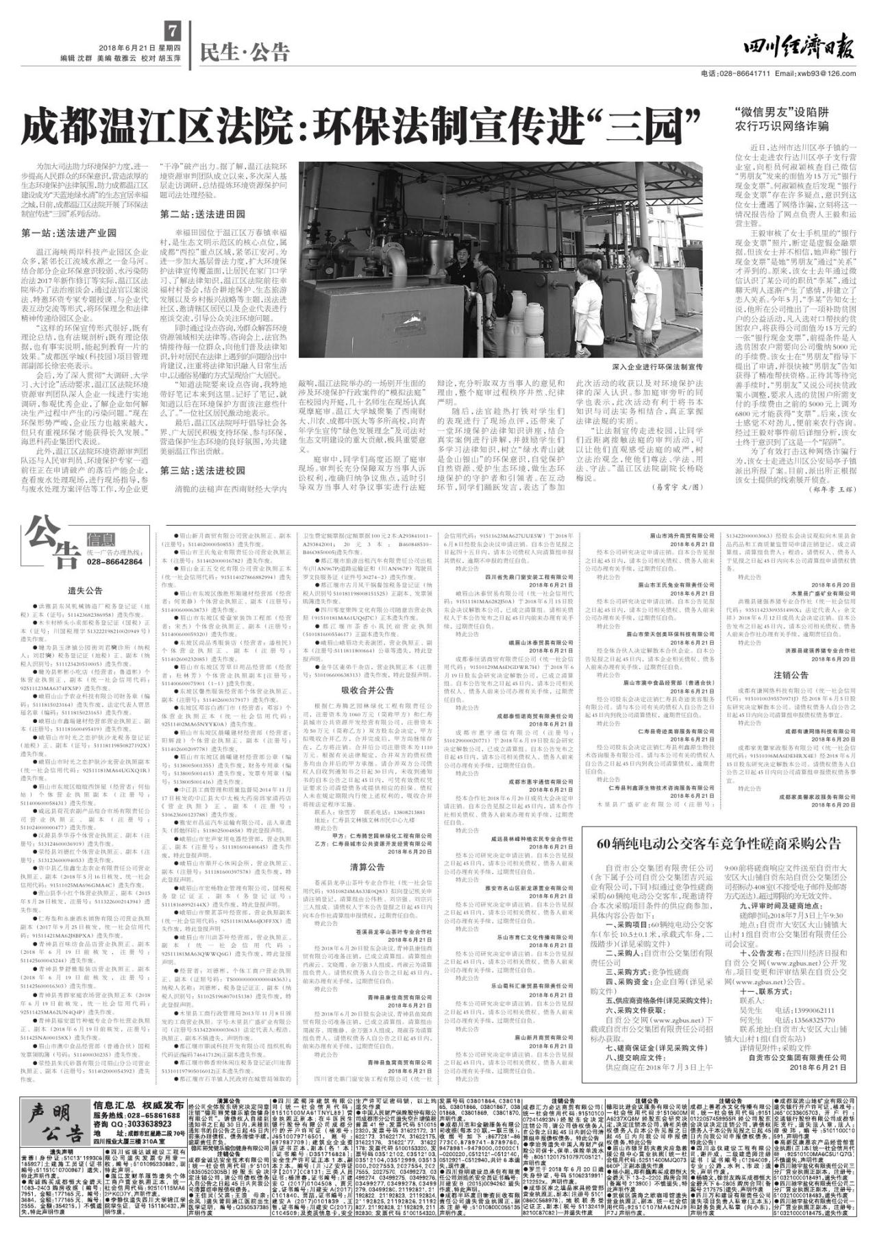 第七版：民生·公告