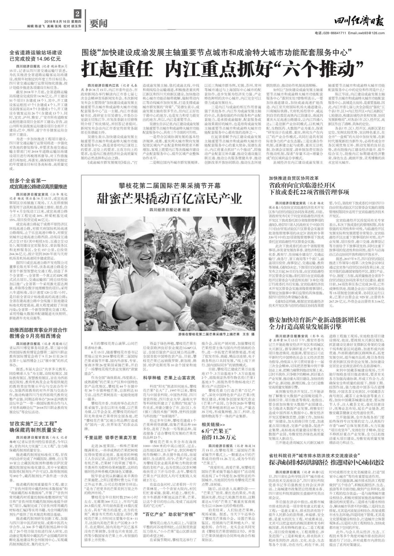 第二版：要闻